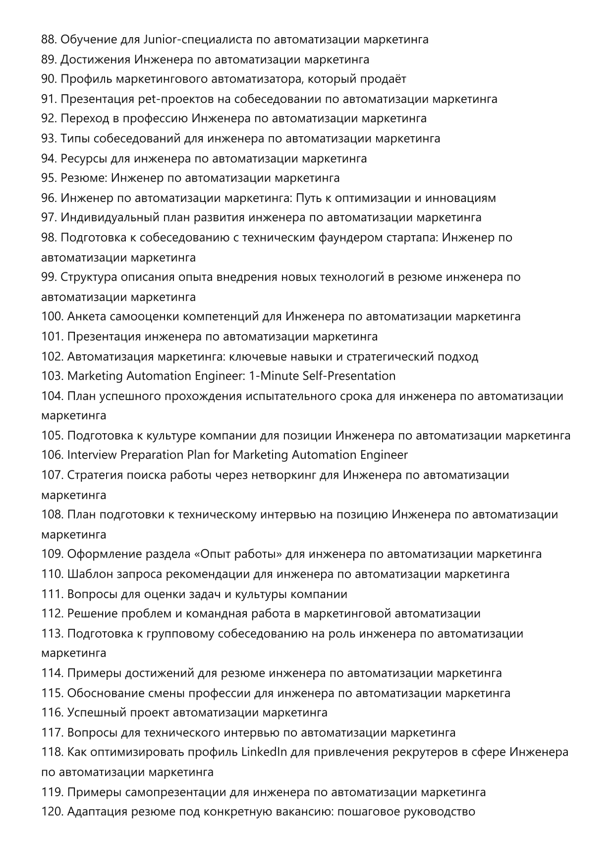 Инженер по автоматизации маркетинга. Сборник ответов на карьерные вопросы фото