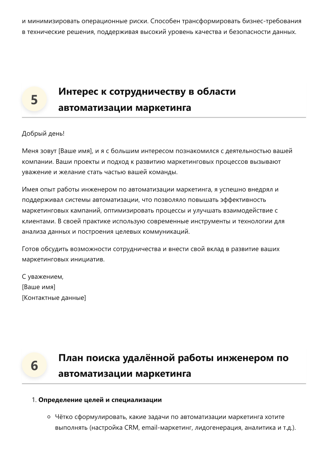 Инженер по автоматизации маркетинга. Сборник ответов на карьерные вопросы фото