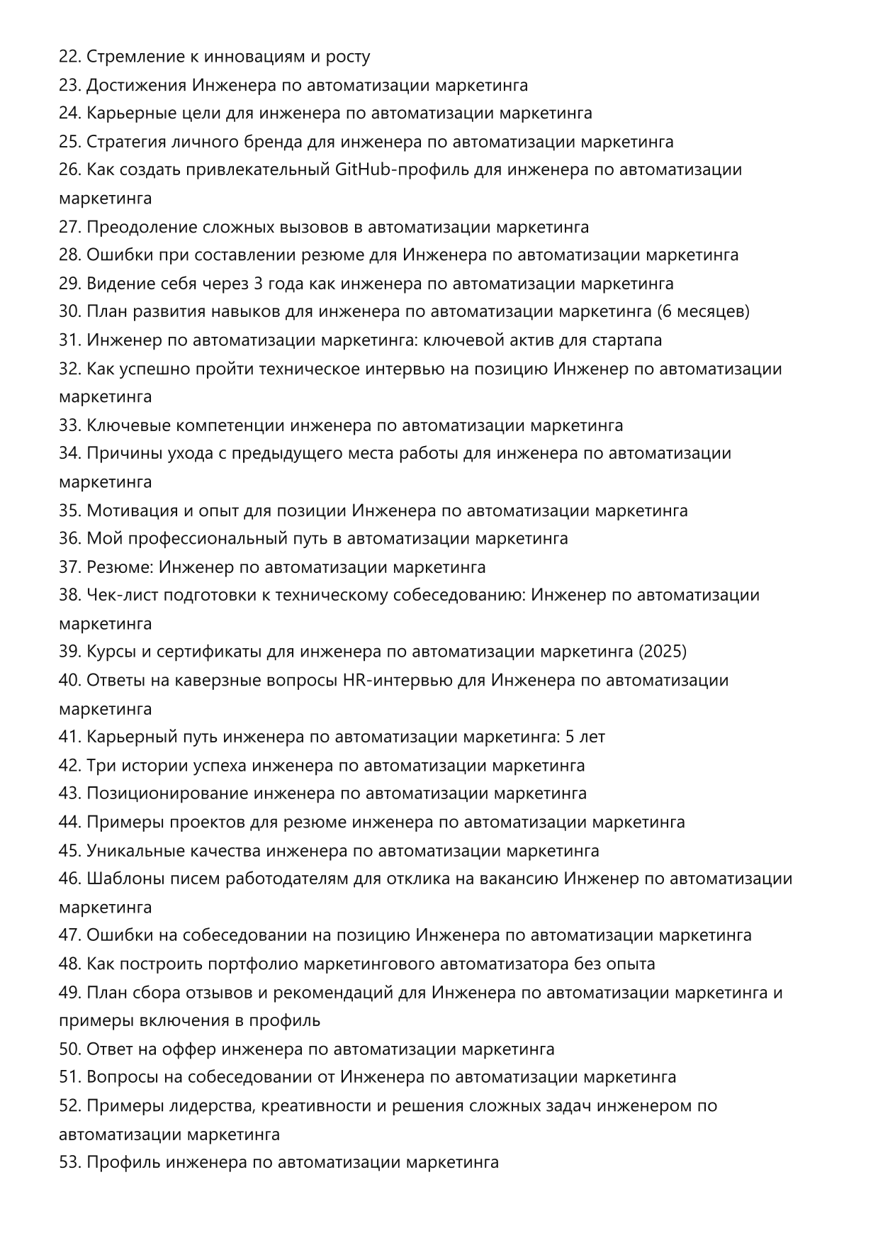 Инженер по автоматизации маркетинга. Сборник ответов на карьерные вопросы фото