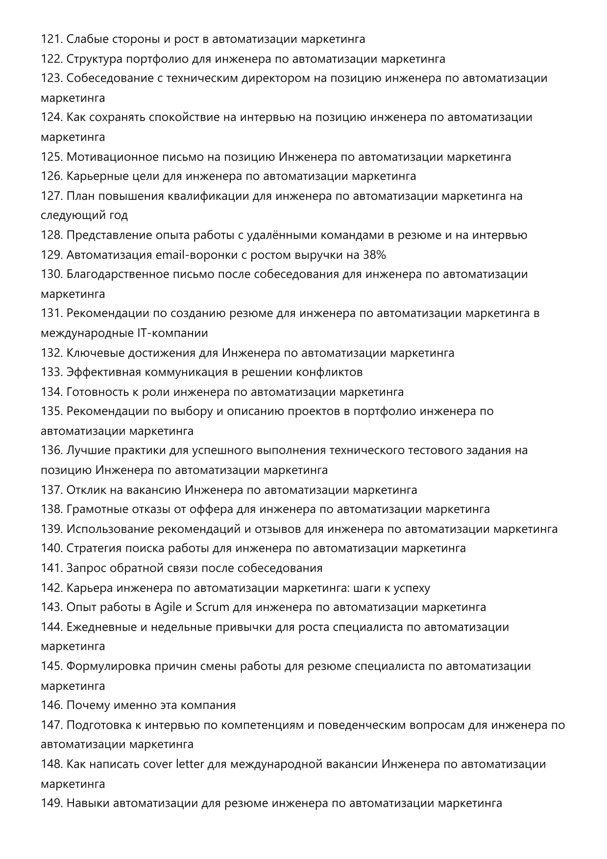 Инженер по автоматизации маркетинга. Сборник ответов на карьерные вопросы фото