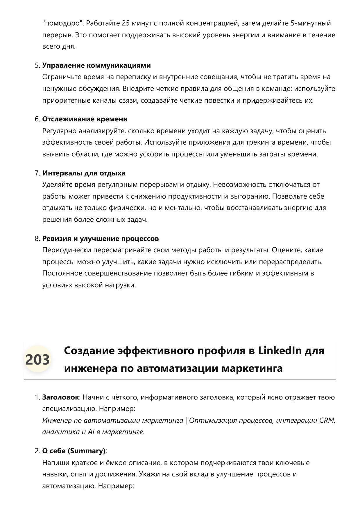 Инженер по автоматизации маркетинга. Сборник ответов на карьерные вопросы фото