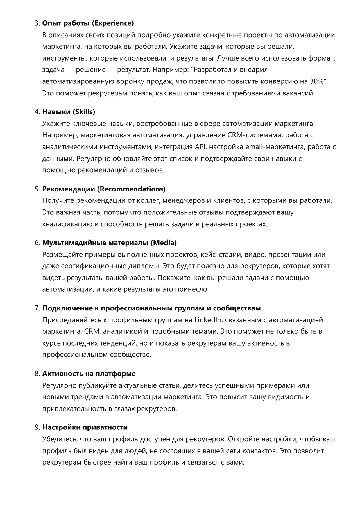 Инженер по автоматизации маркетинга. Сборник ответов на карьерные вопросы фото