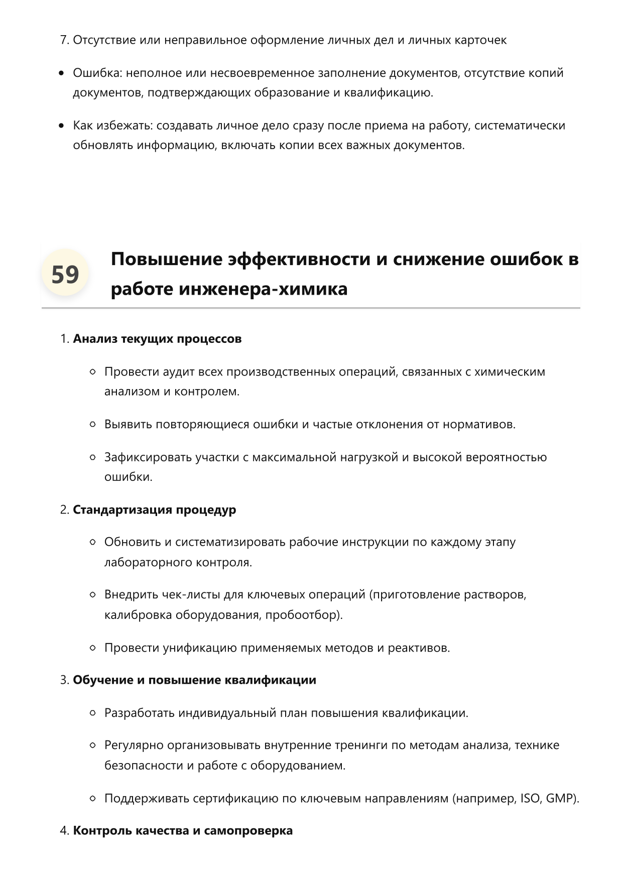 Инженер-химик фото