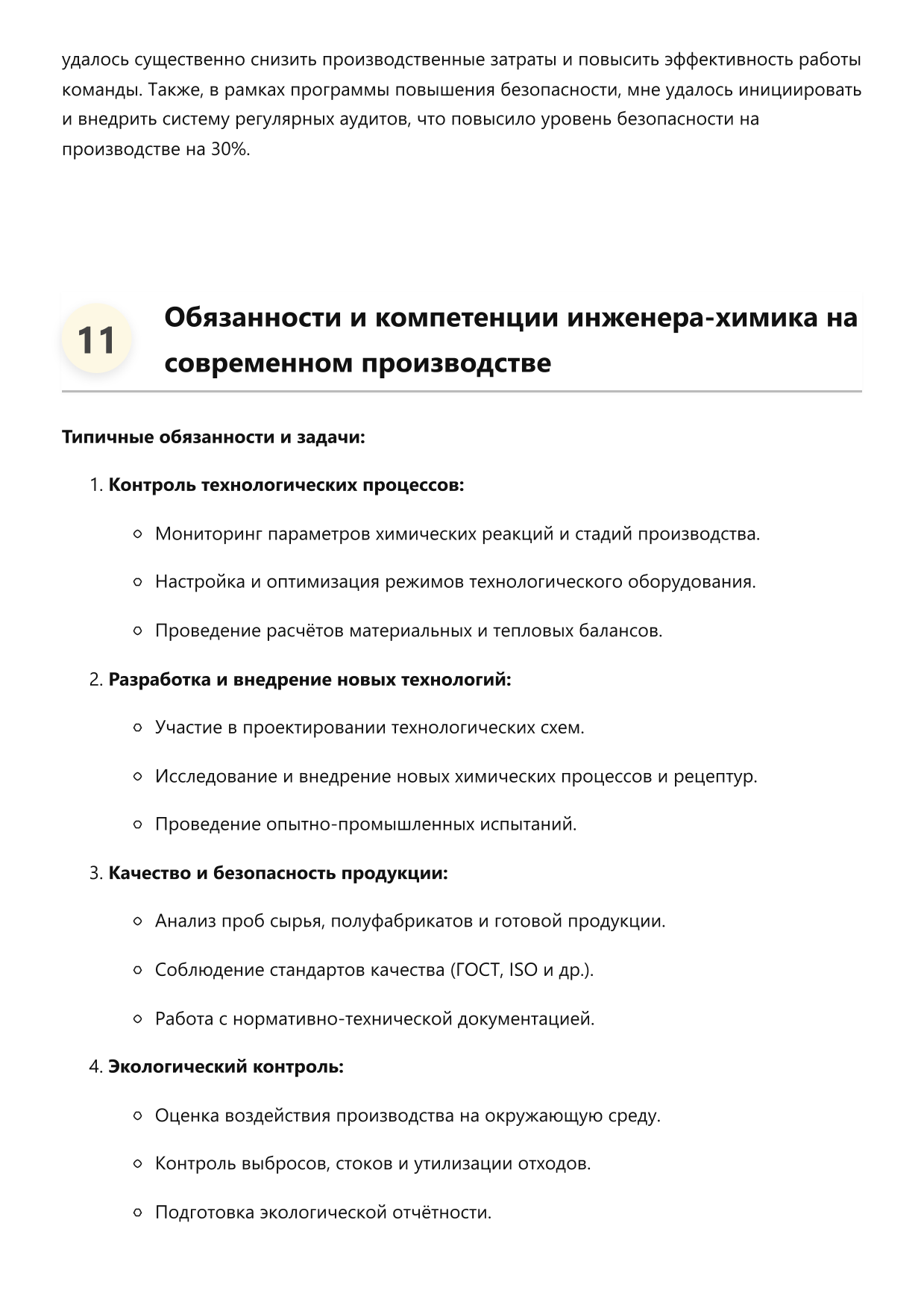 Инженер-химик фото