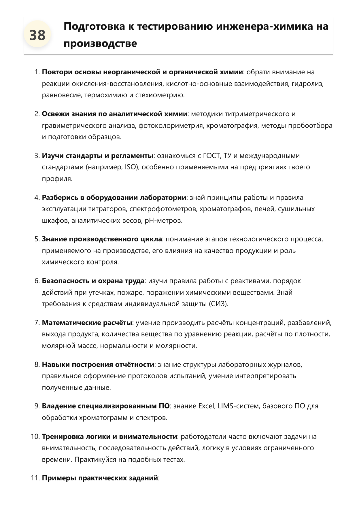 Инженер-химик фото