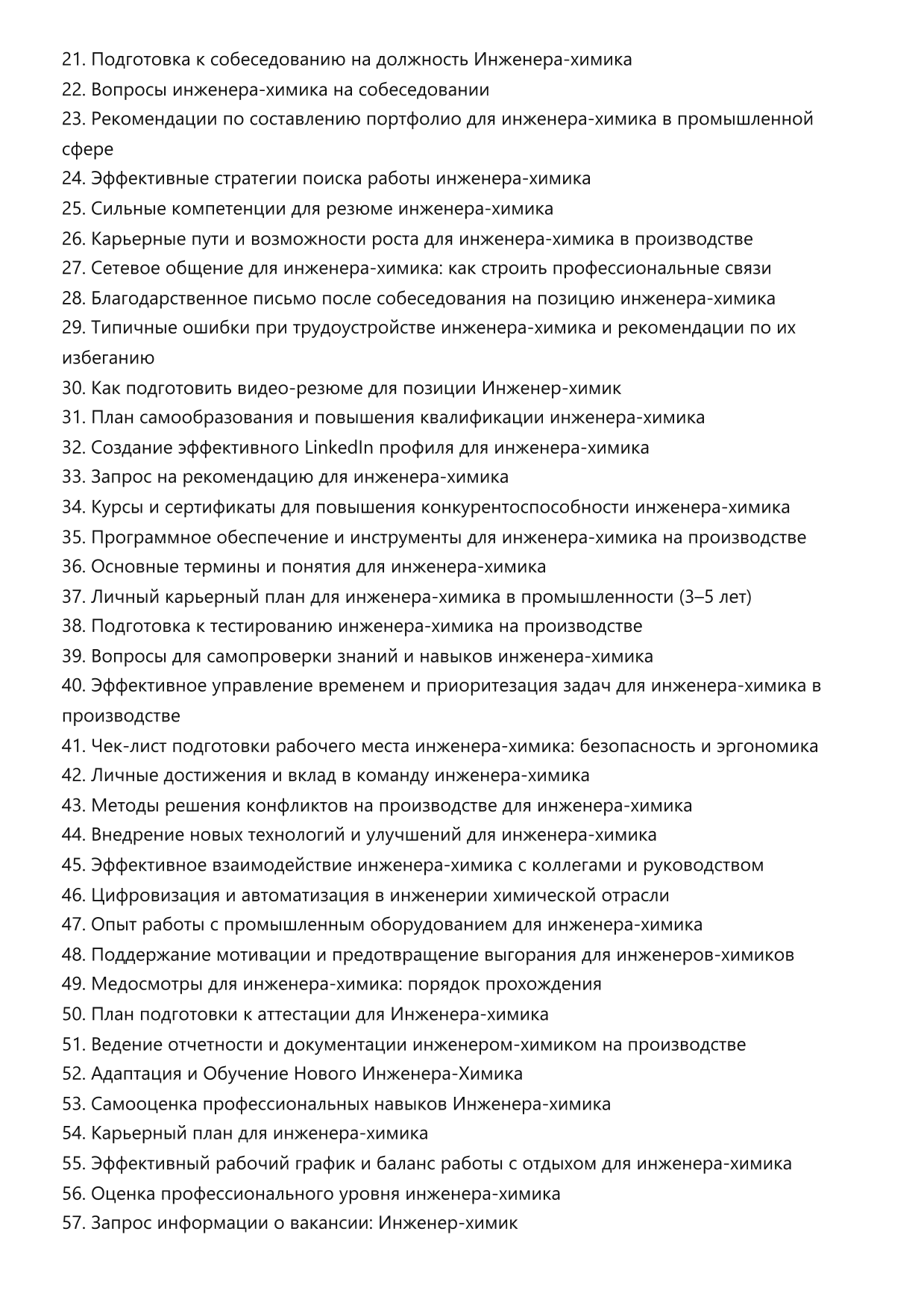 Инженер-химик фото