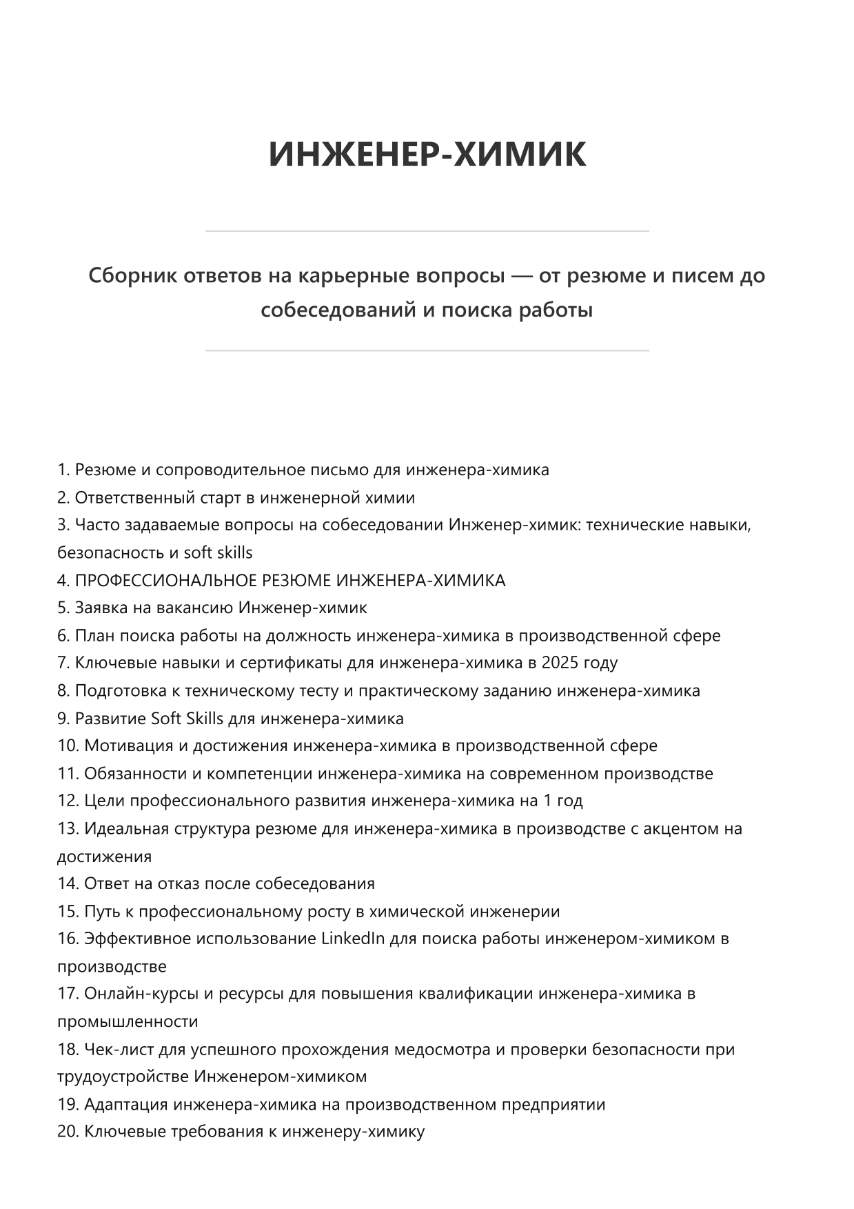 Инженер-химик фото