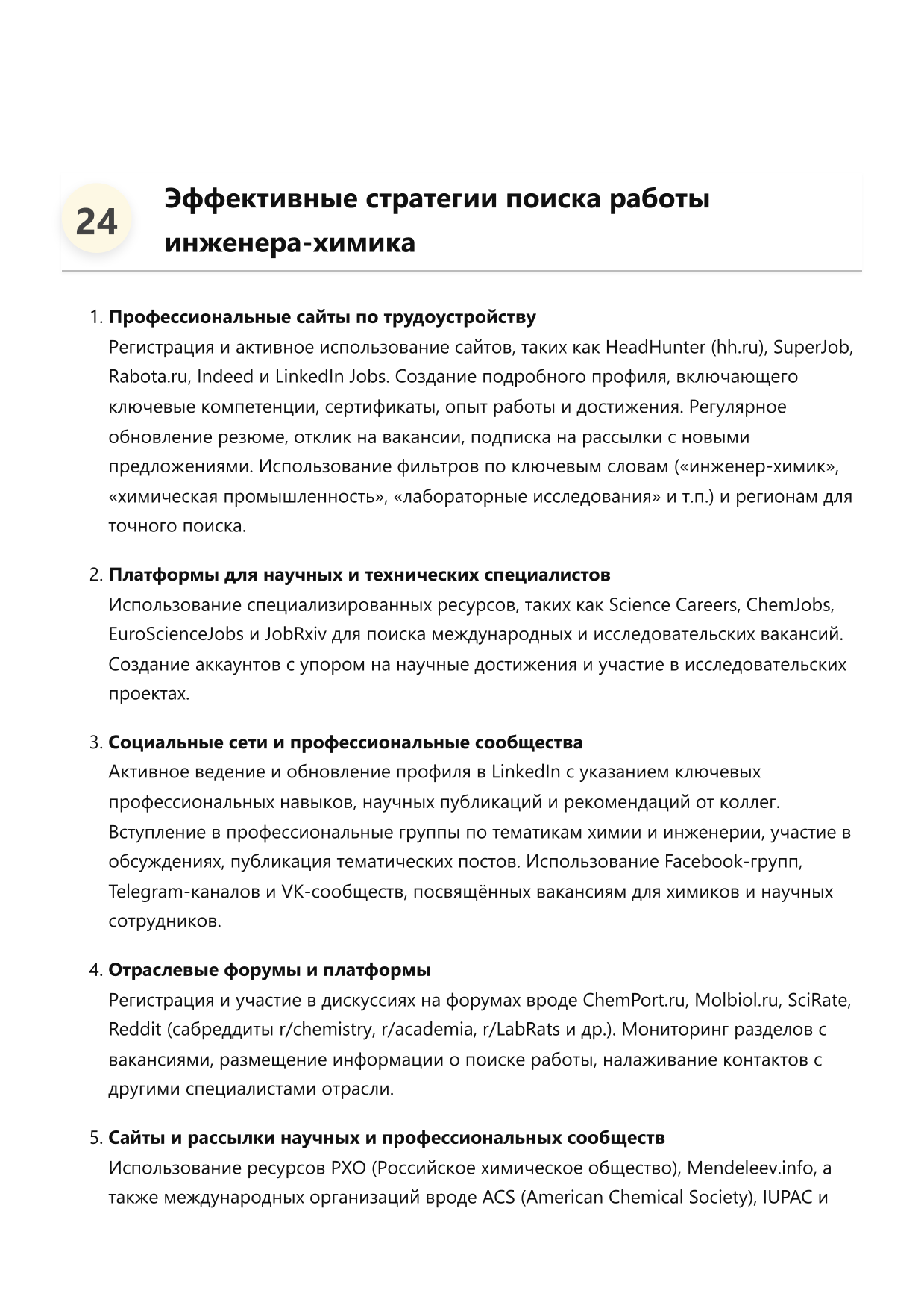 Инженер-химик фото