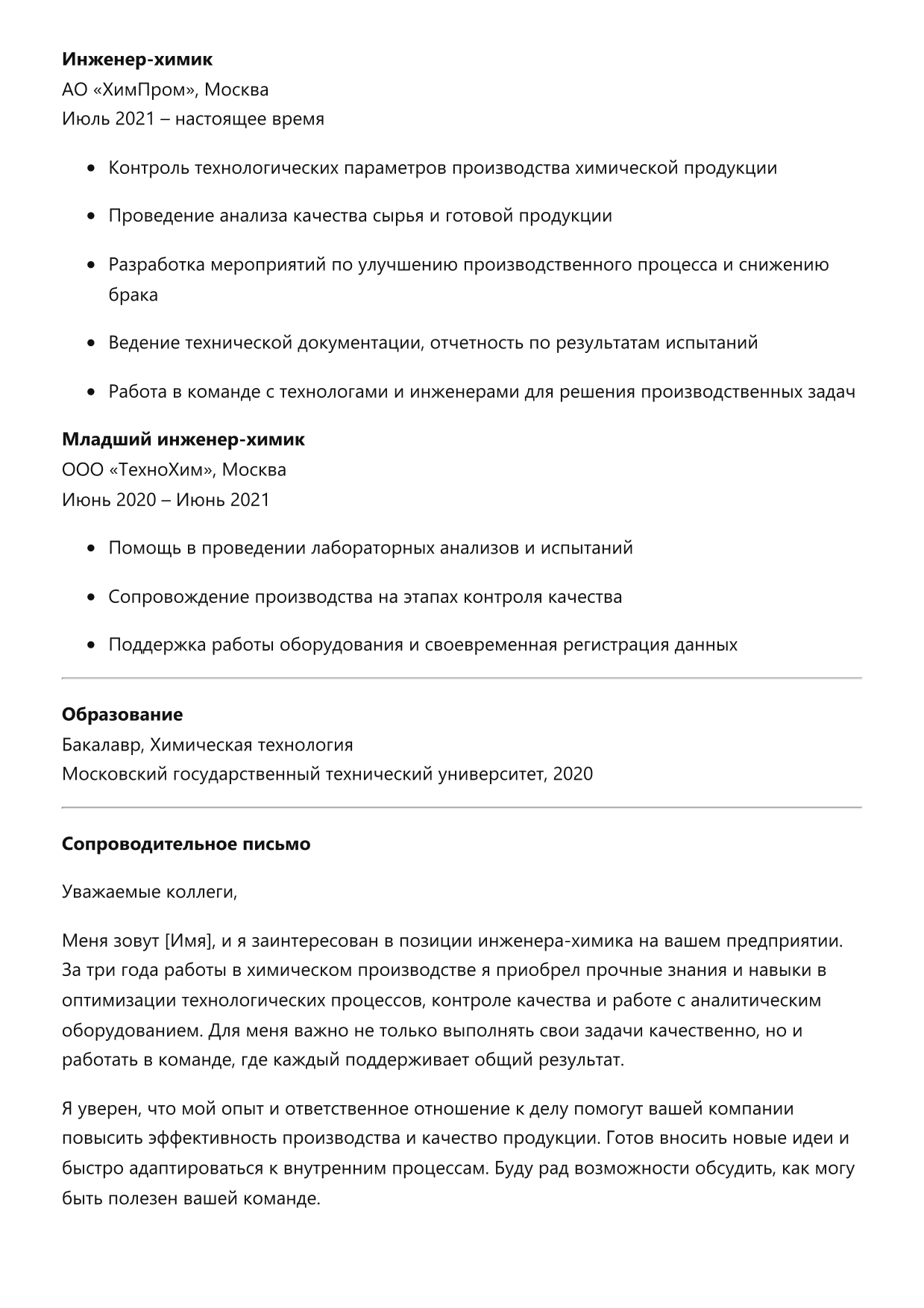 Инженер-химик фото