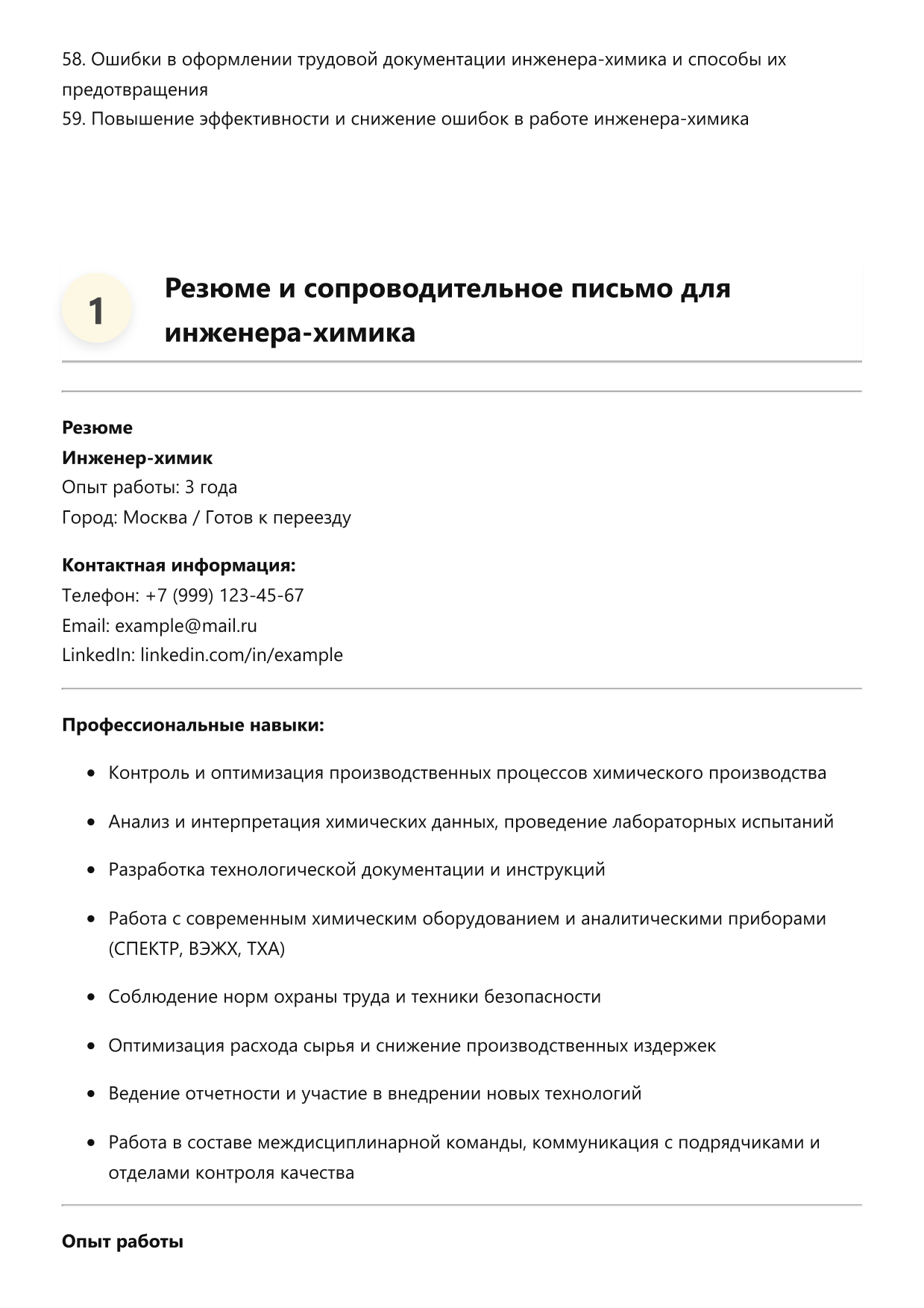 Инженер-химик фото