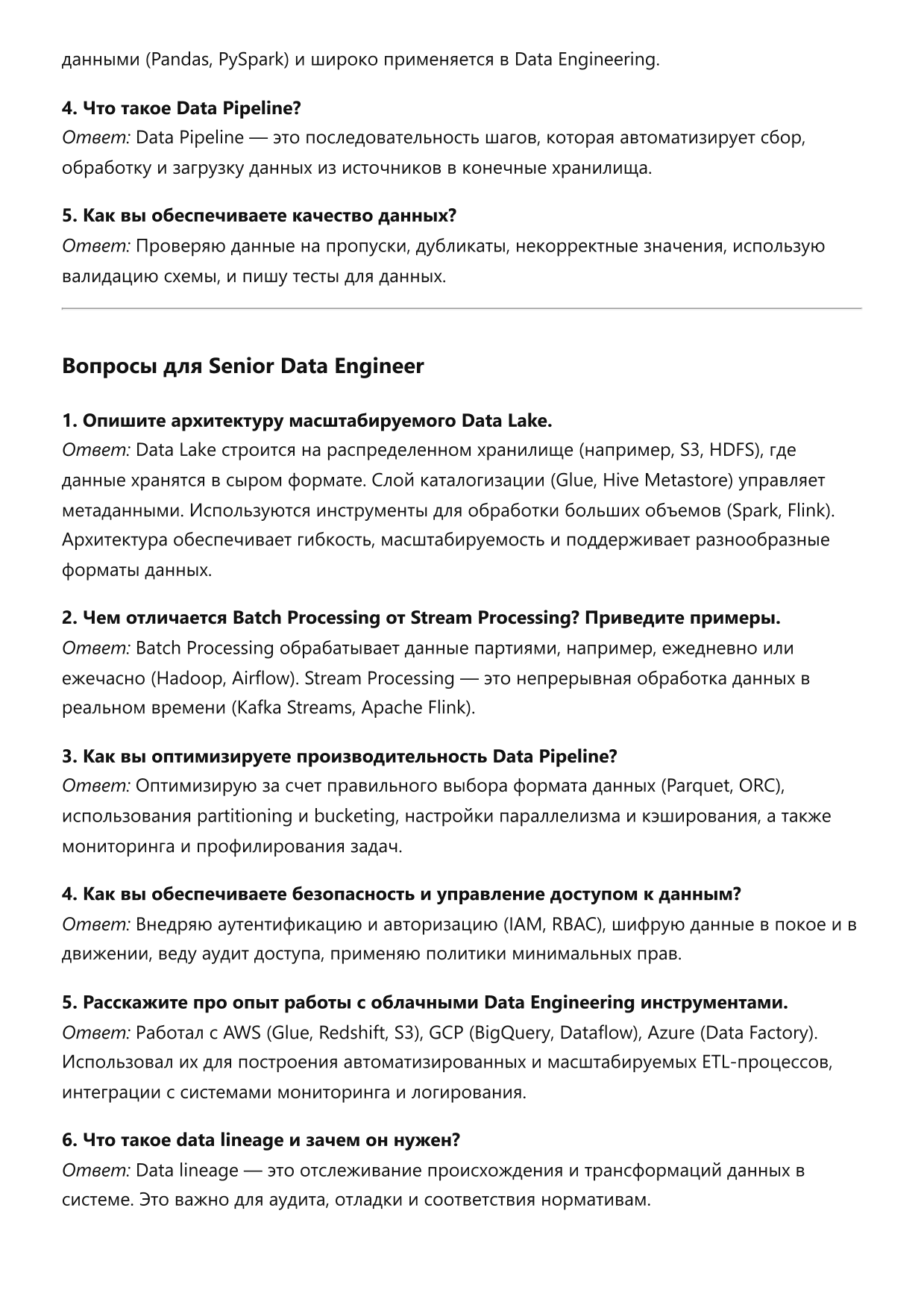 Data Engineer. Сборник ответов на карьерные вопросы фото