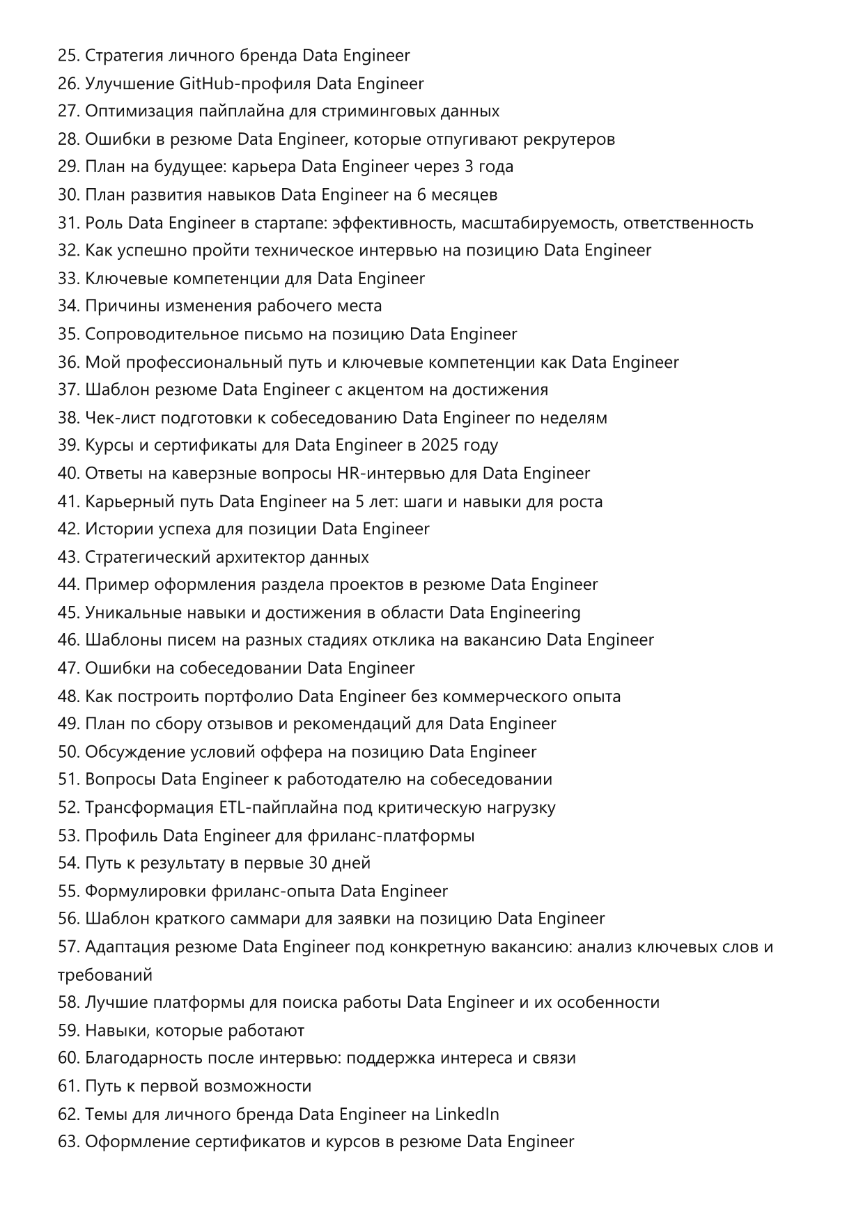 Data Engineer. Сборник ответов на карьерные вопросы фото