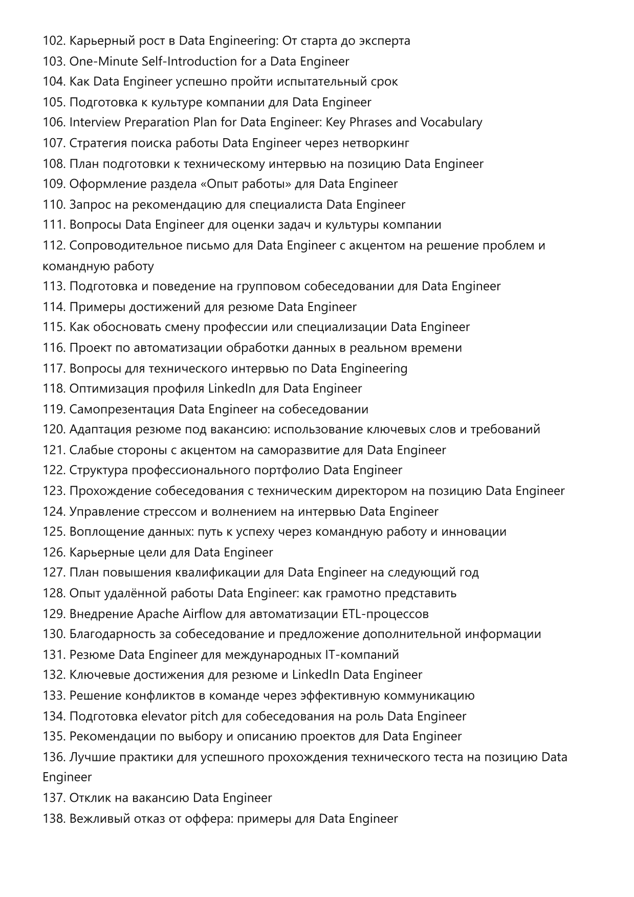 Data Engineer. Сборник ответов на карьерные вопросы фото