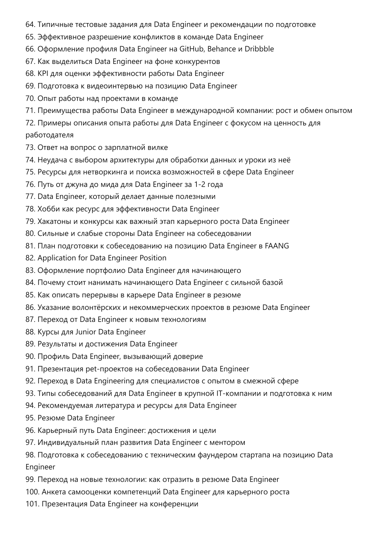 Data Engineer. Сборник ответов на карьерные вопросы фото