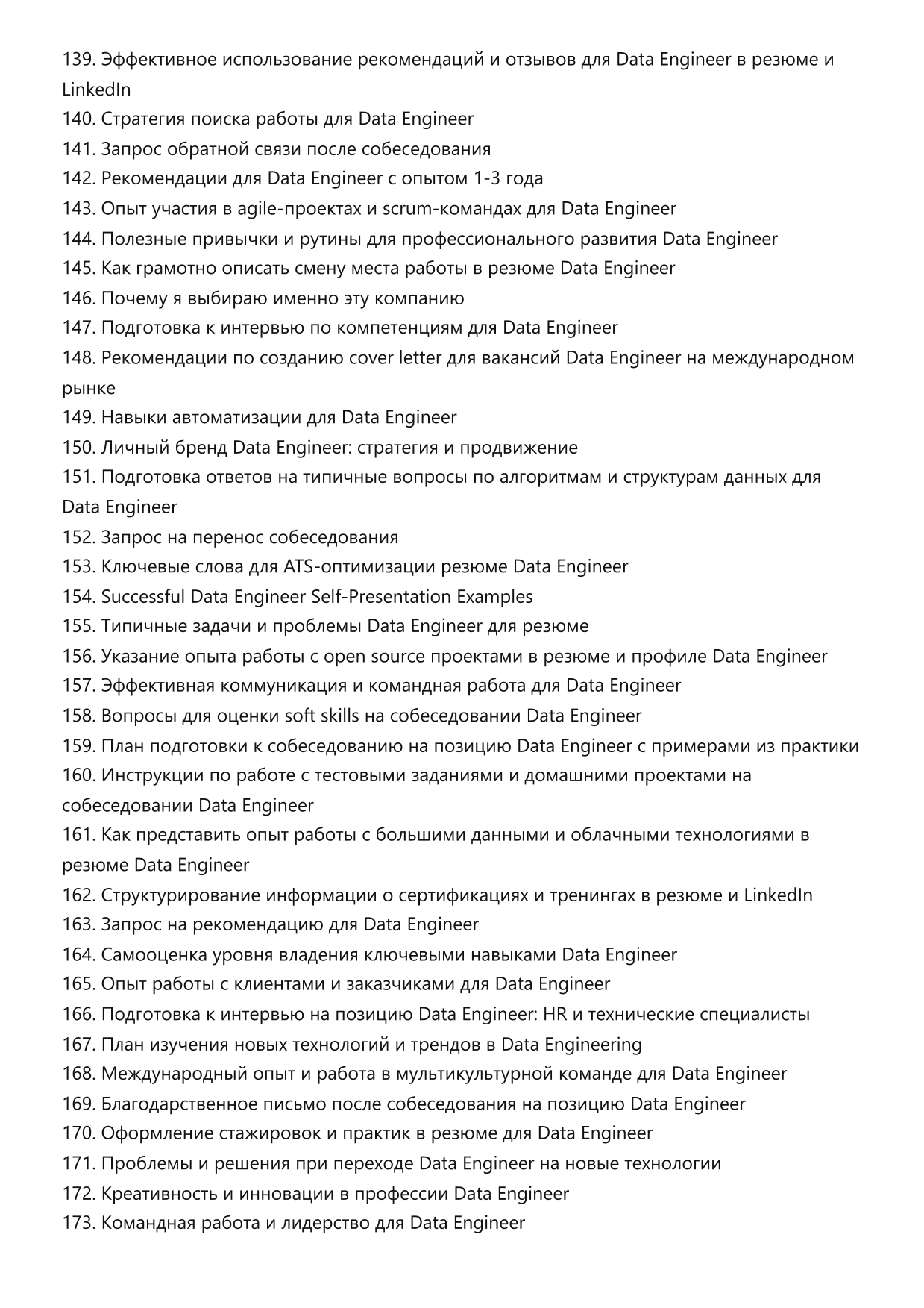 Data Engineer. Сборник ответов на карьерные вопросы фото