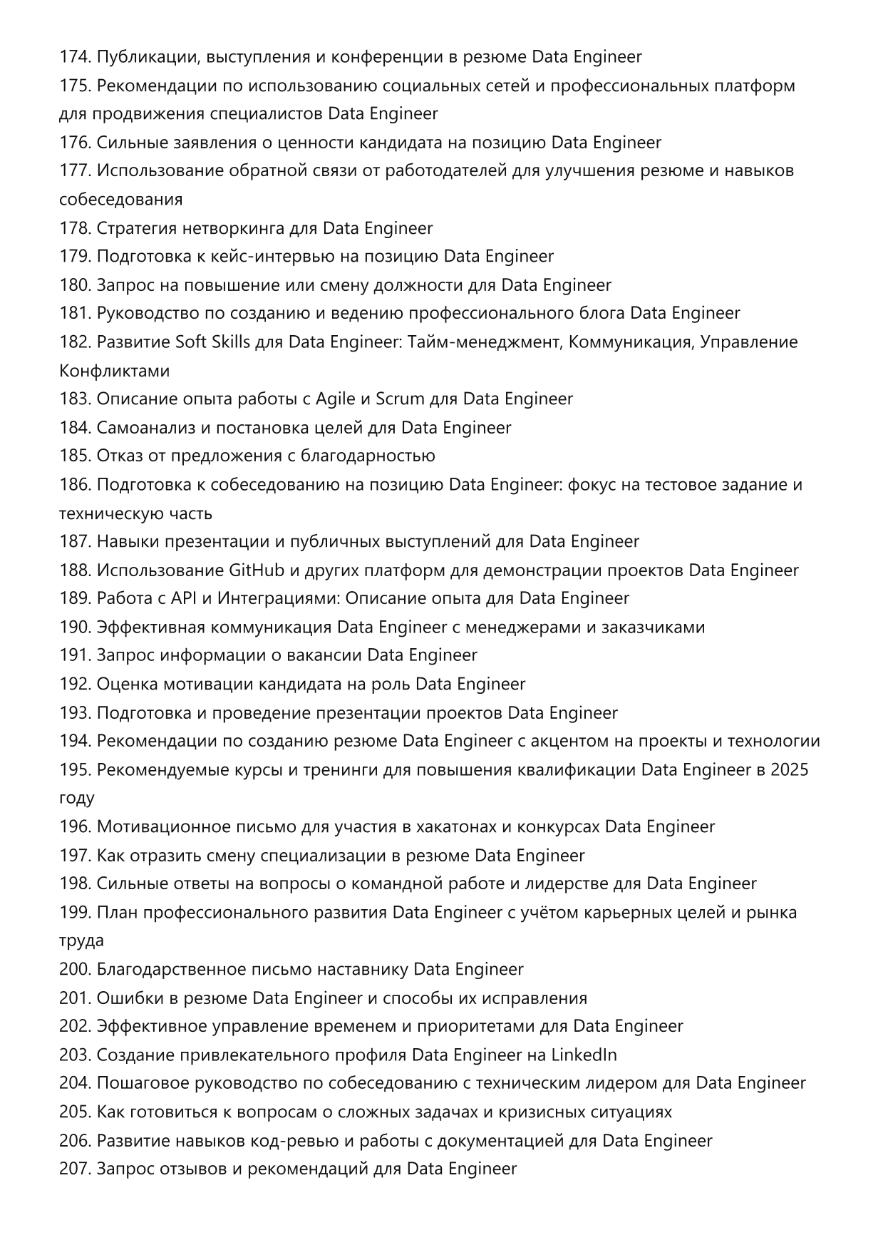 Data Engineer. Сборник ответов на карьерные вопросы фото