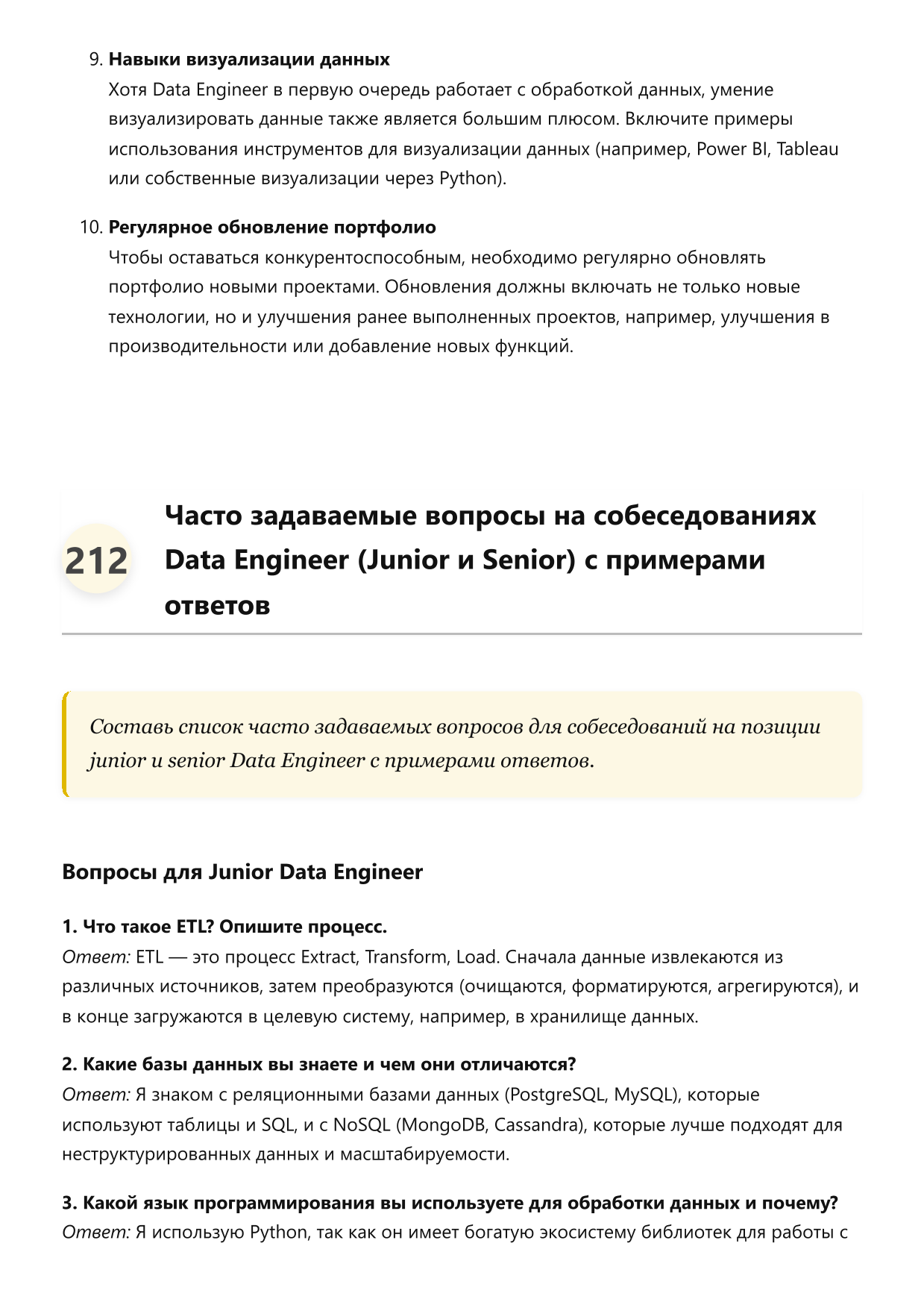 Data Engineer. Сборник ответов на карьерные вопросы фото