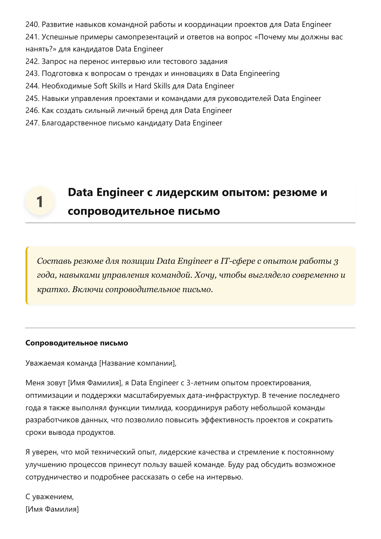 Data Engineer. Сборник ответов на карьерные вопросы фото