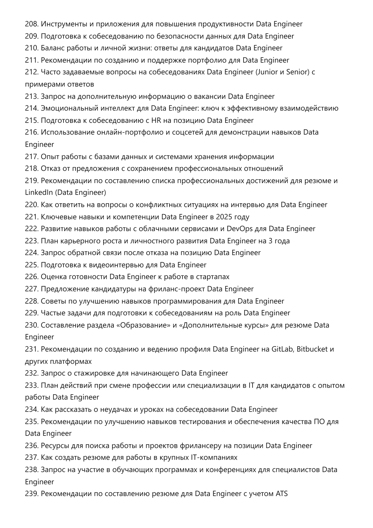 Data Engineer. Сборник ответов на карьерные вопросы фото