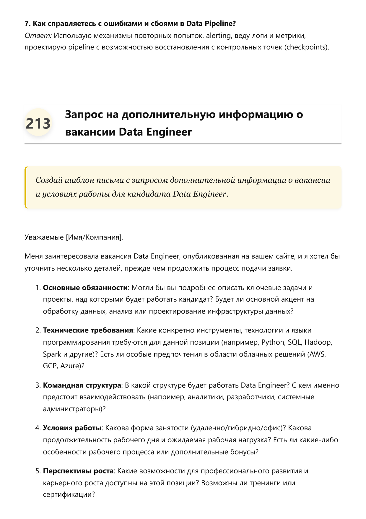 Data Engineer. Сборник ответов на карьерные вопросы фото