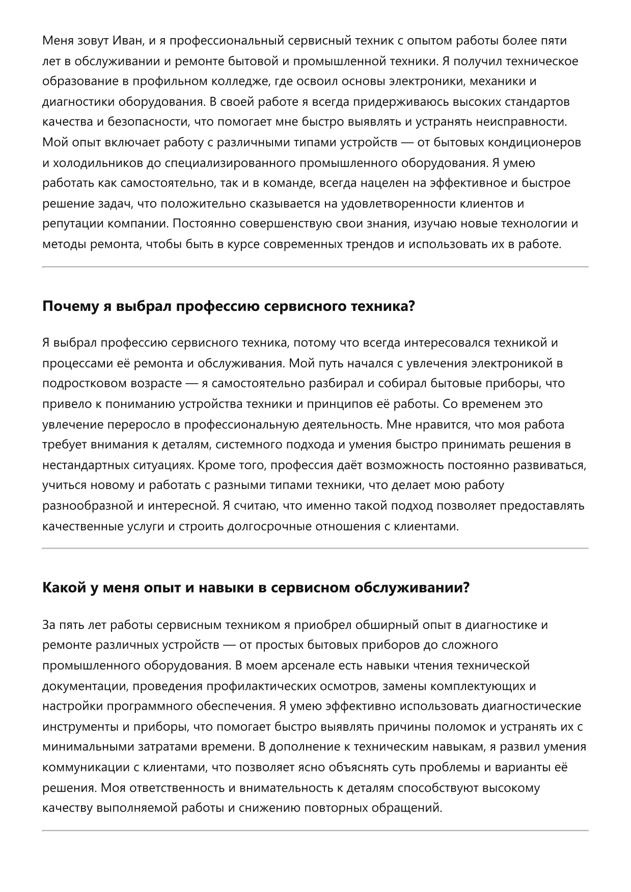 Сервисный техник фото