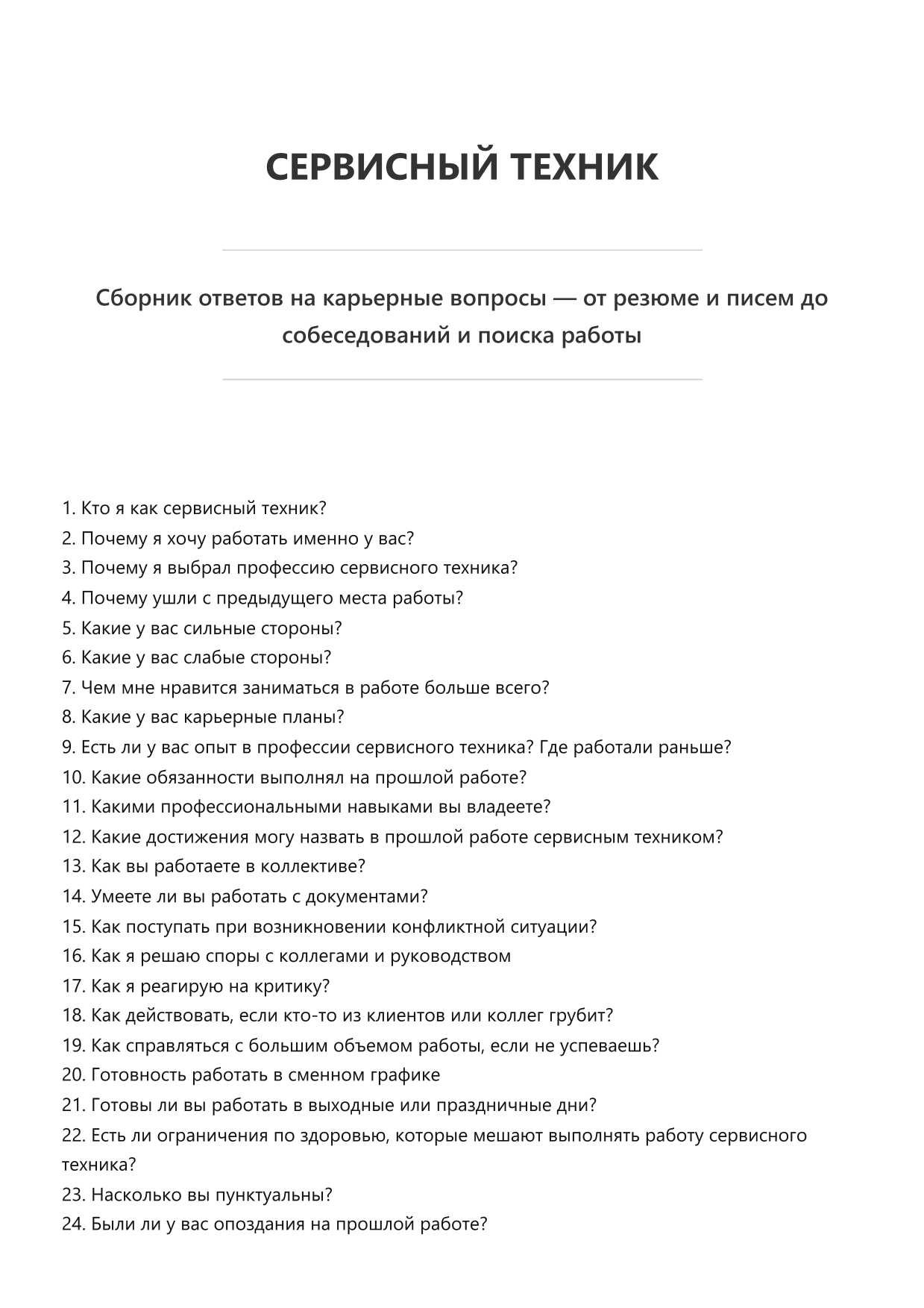 Сервисный техник фото