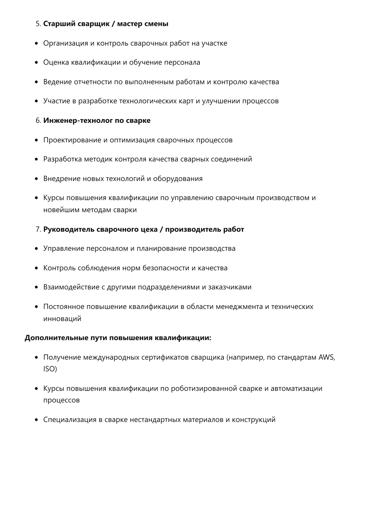 Сварщик фото