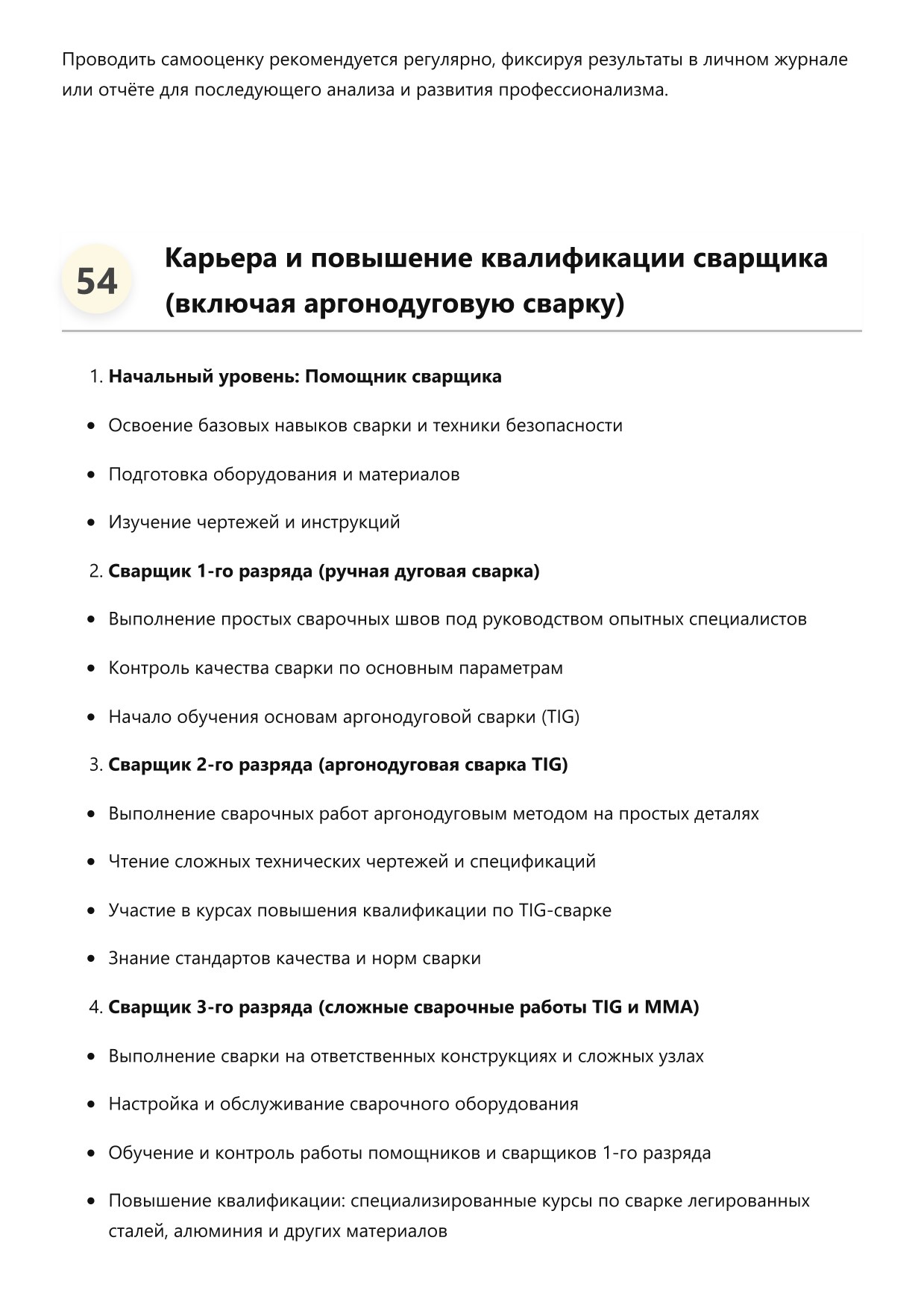 Сварщик фото