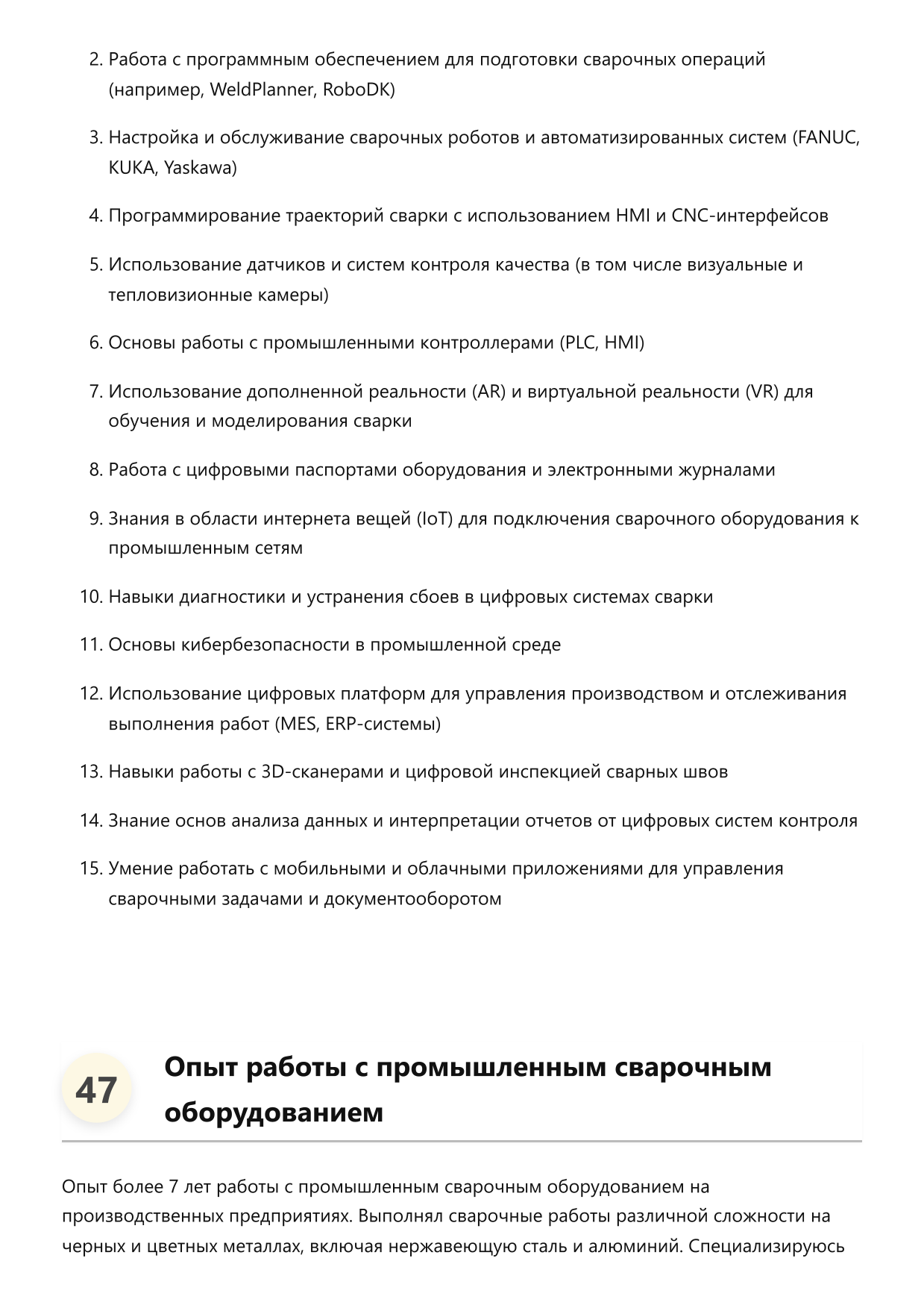 Сварщик фото