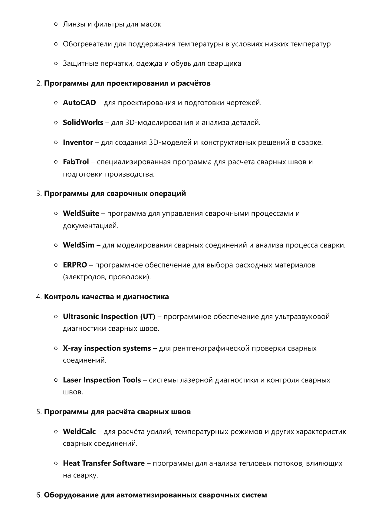 Сварщик фото