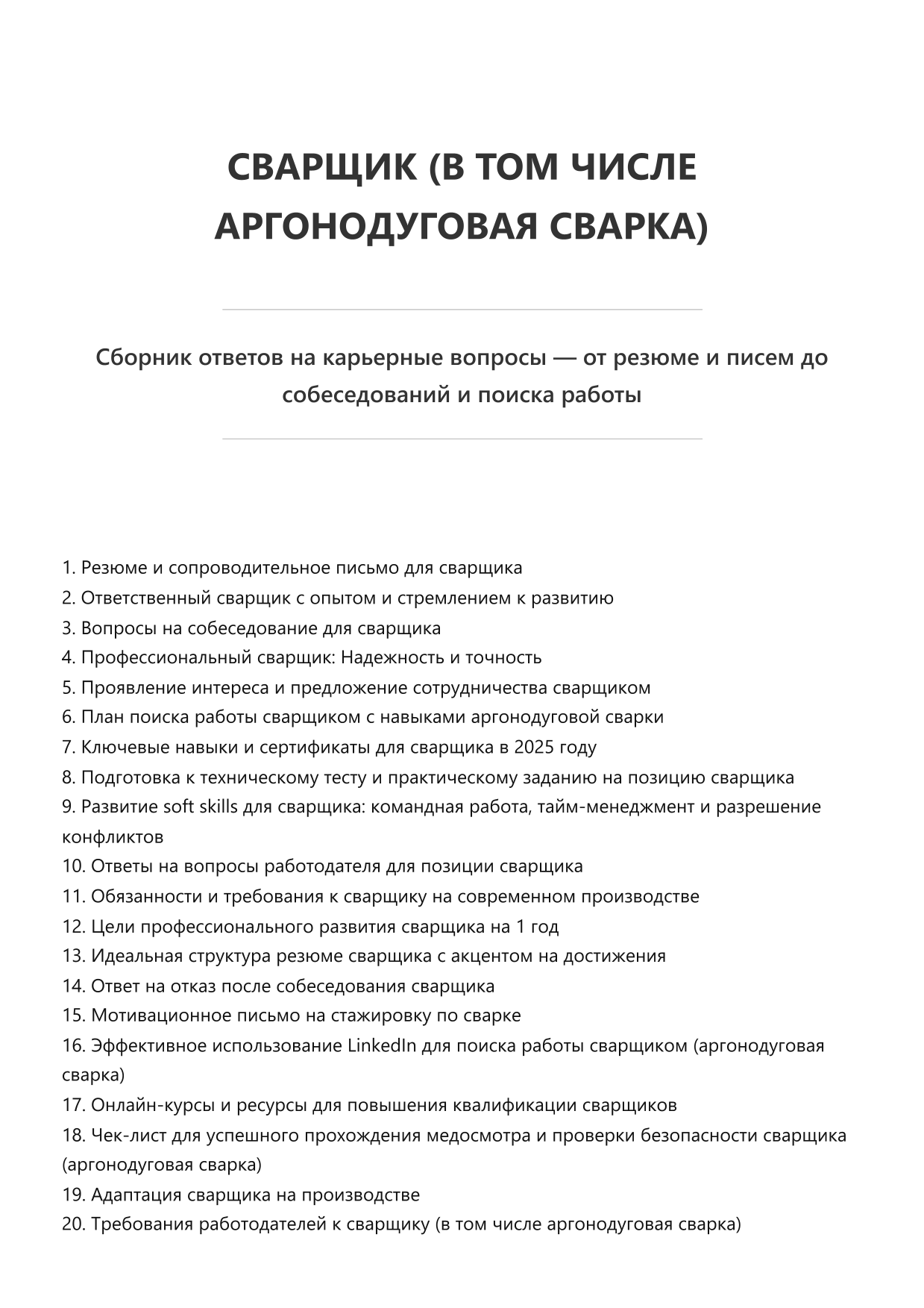 Сварщик фото