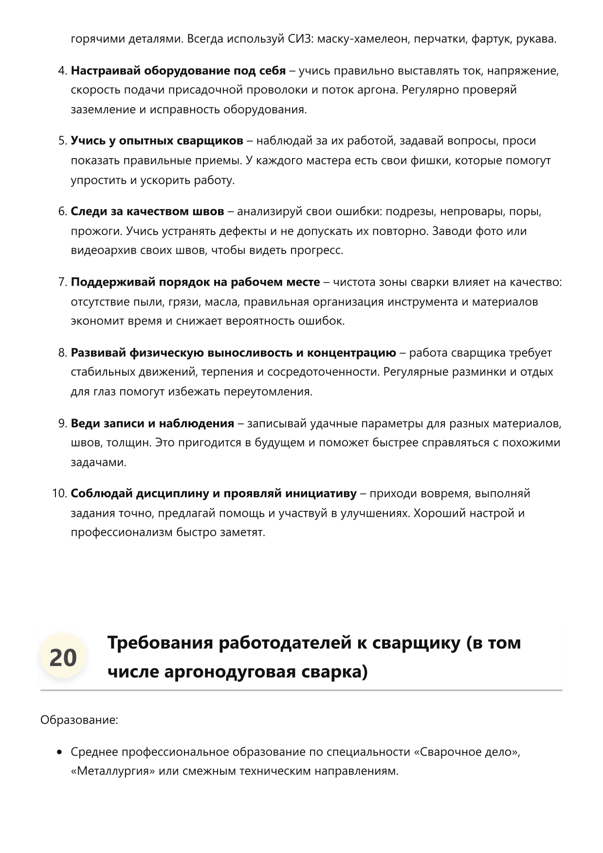 Сварщик фото