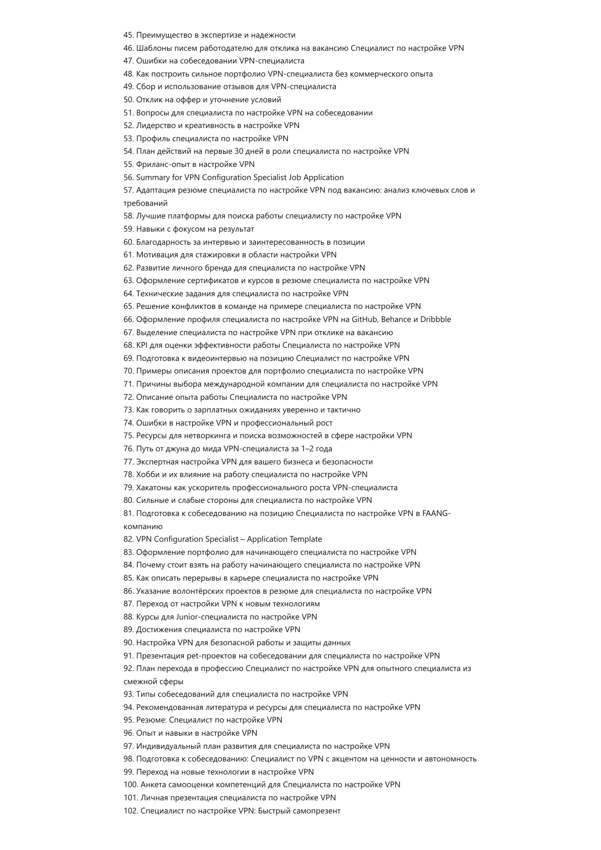 Специалист по настройке VPN фото