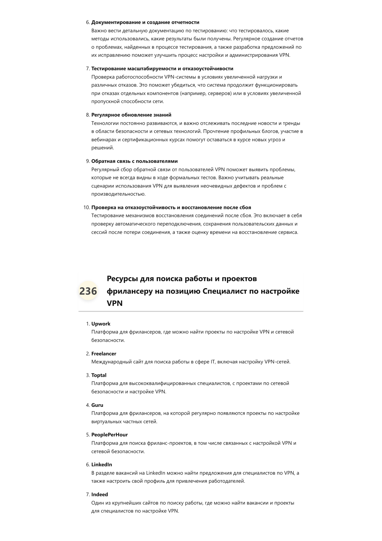 Специалист по настройке VPN фото