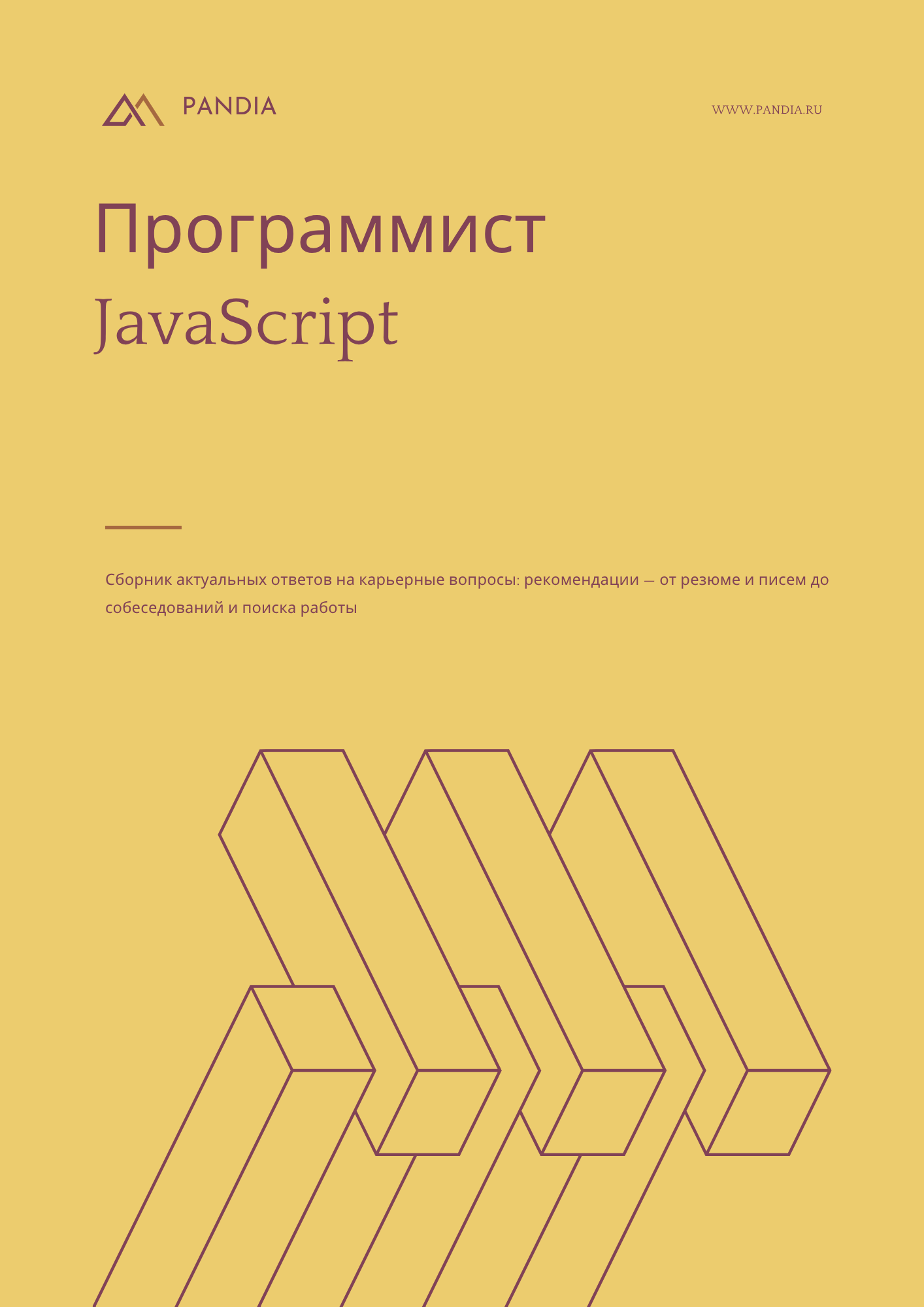 Программист JavaScript