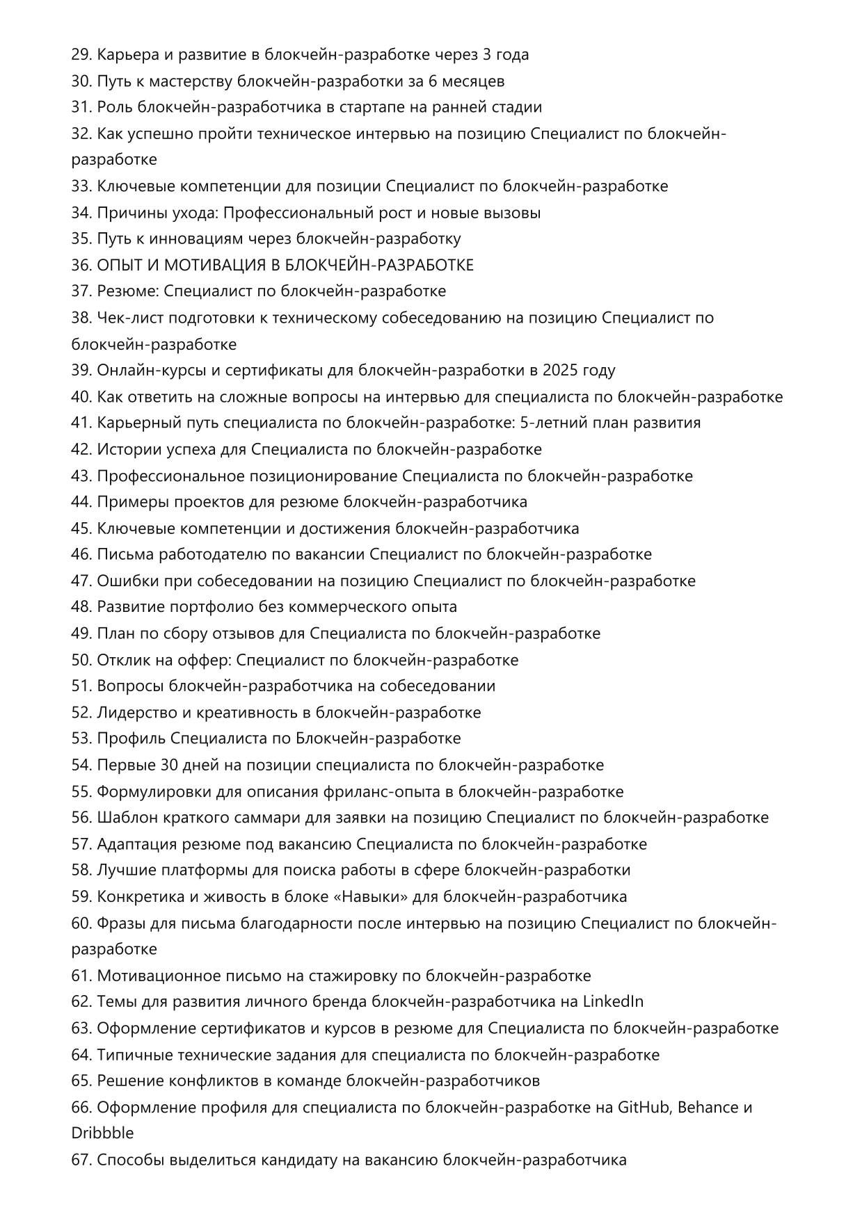 Специалист по блокчейн-разработке фото