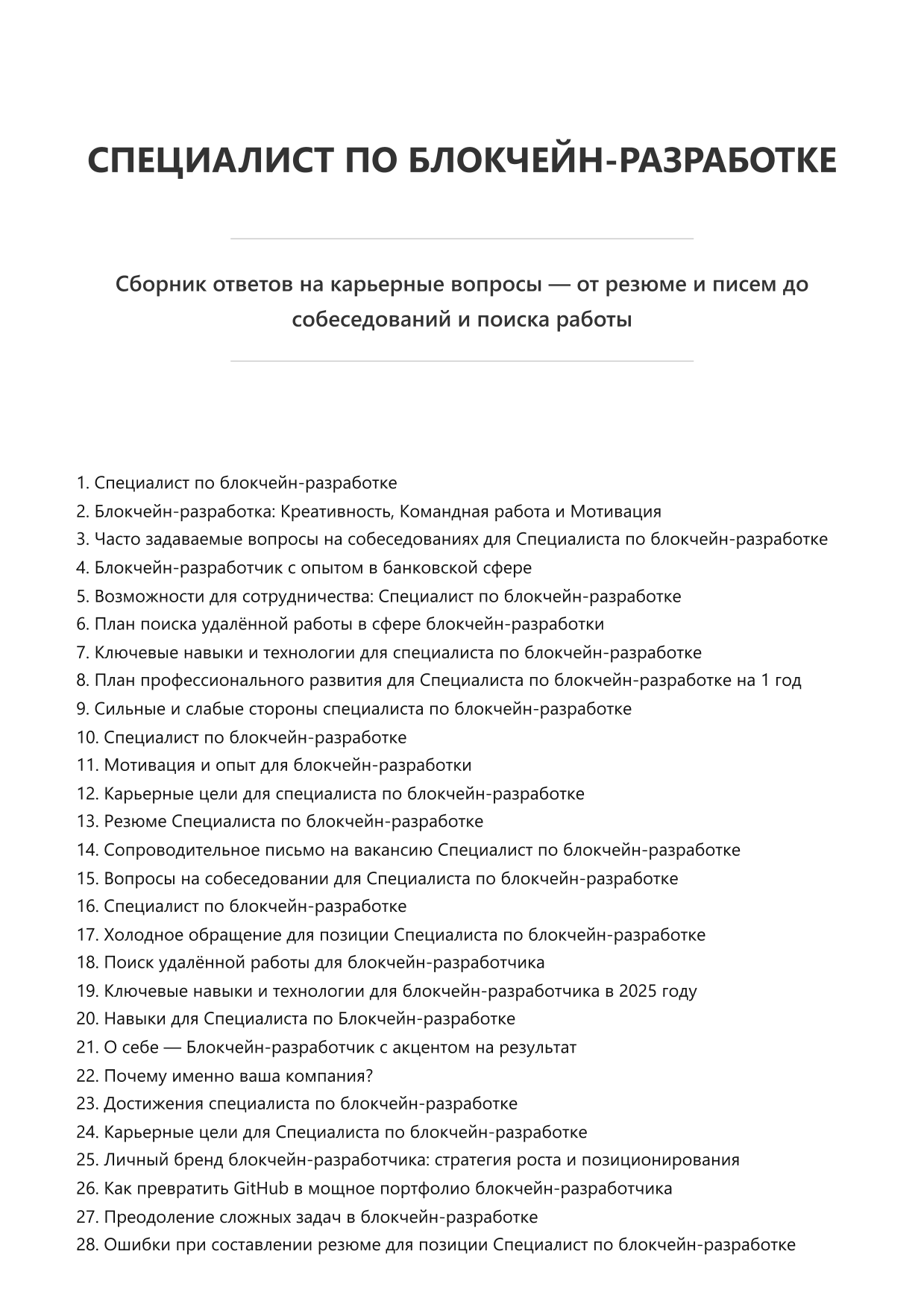 Специалист по блокчейн-разработке фото