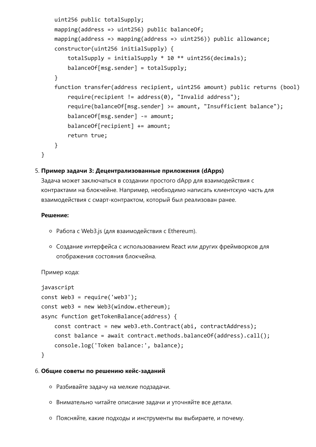 Специалист по блокчейн-разработке фото