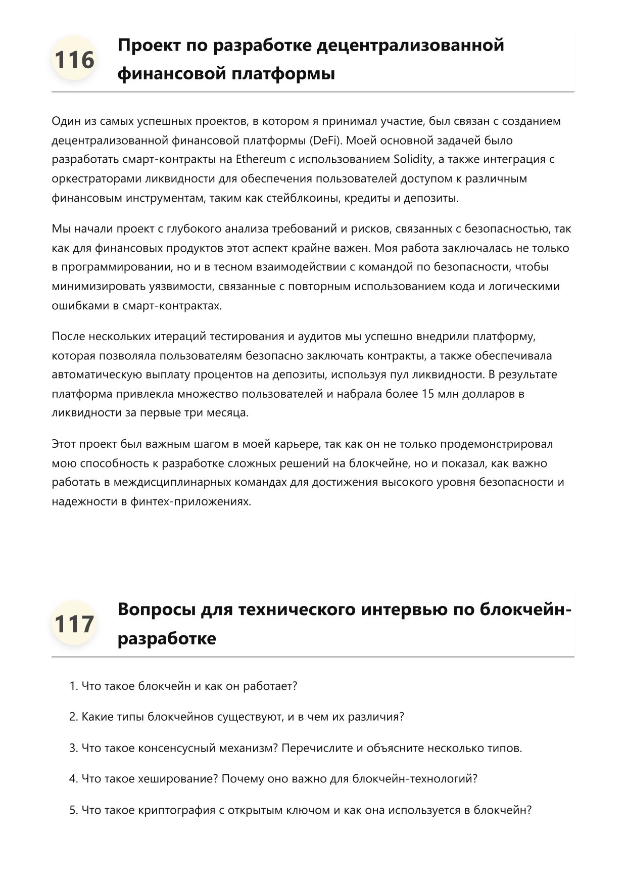 Специалист по блокчейн-разработке фото