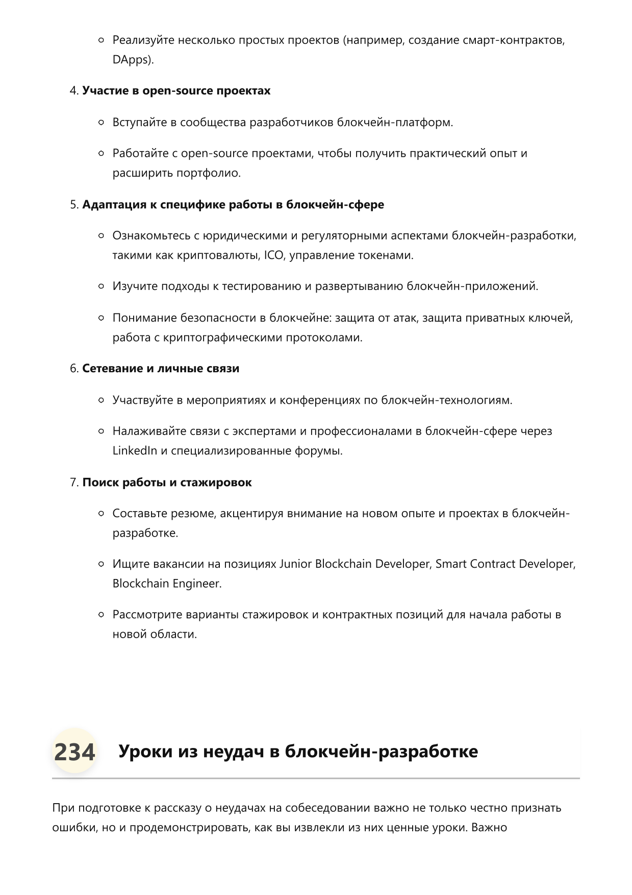 Специалист по блокчейн-разработке фото