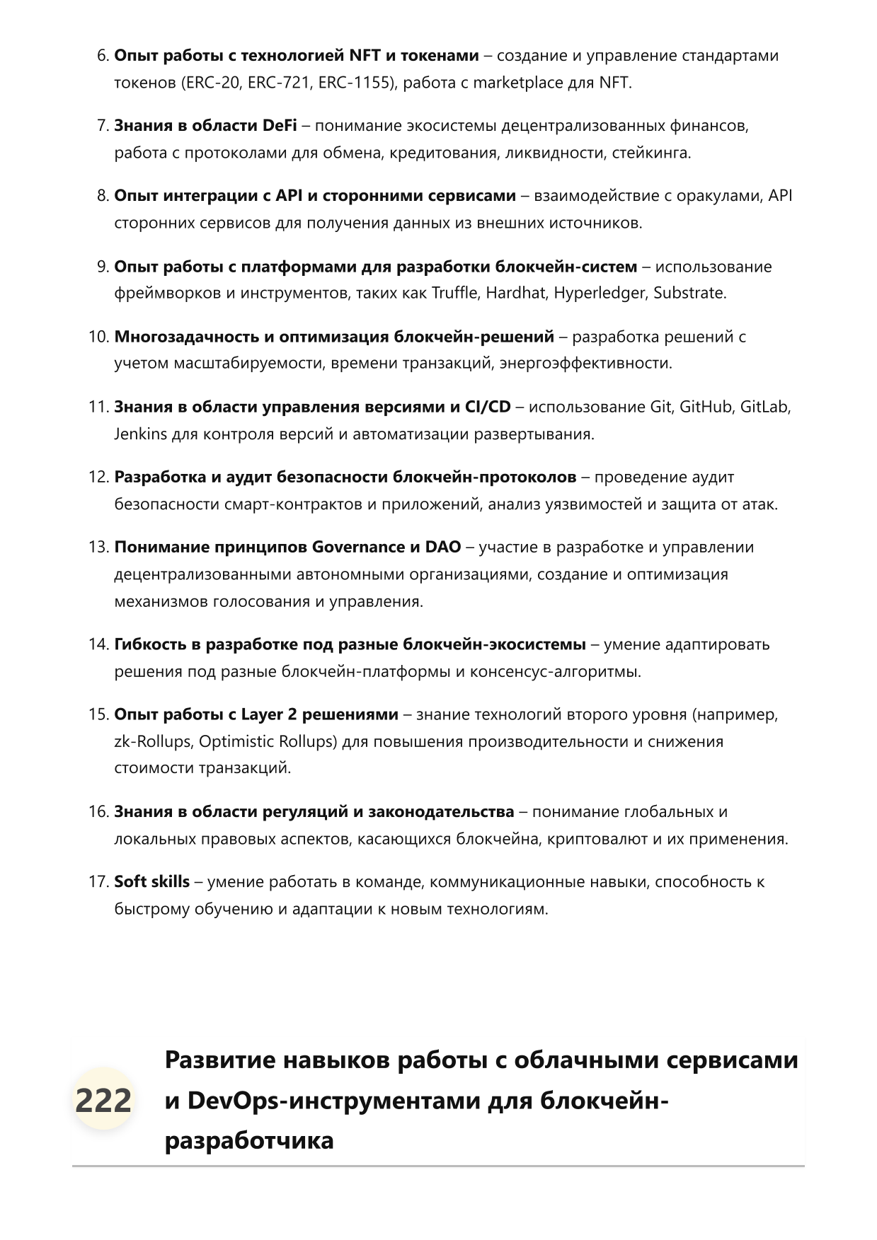 Специалист по блокчейн-разработке фото
