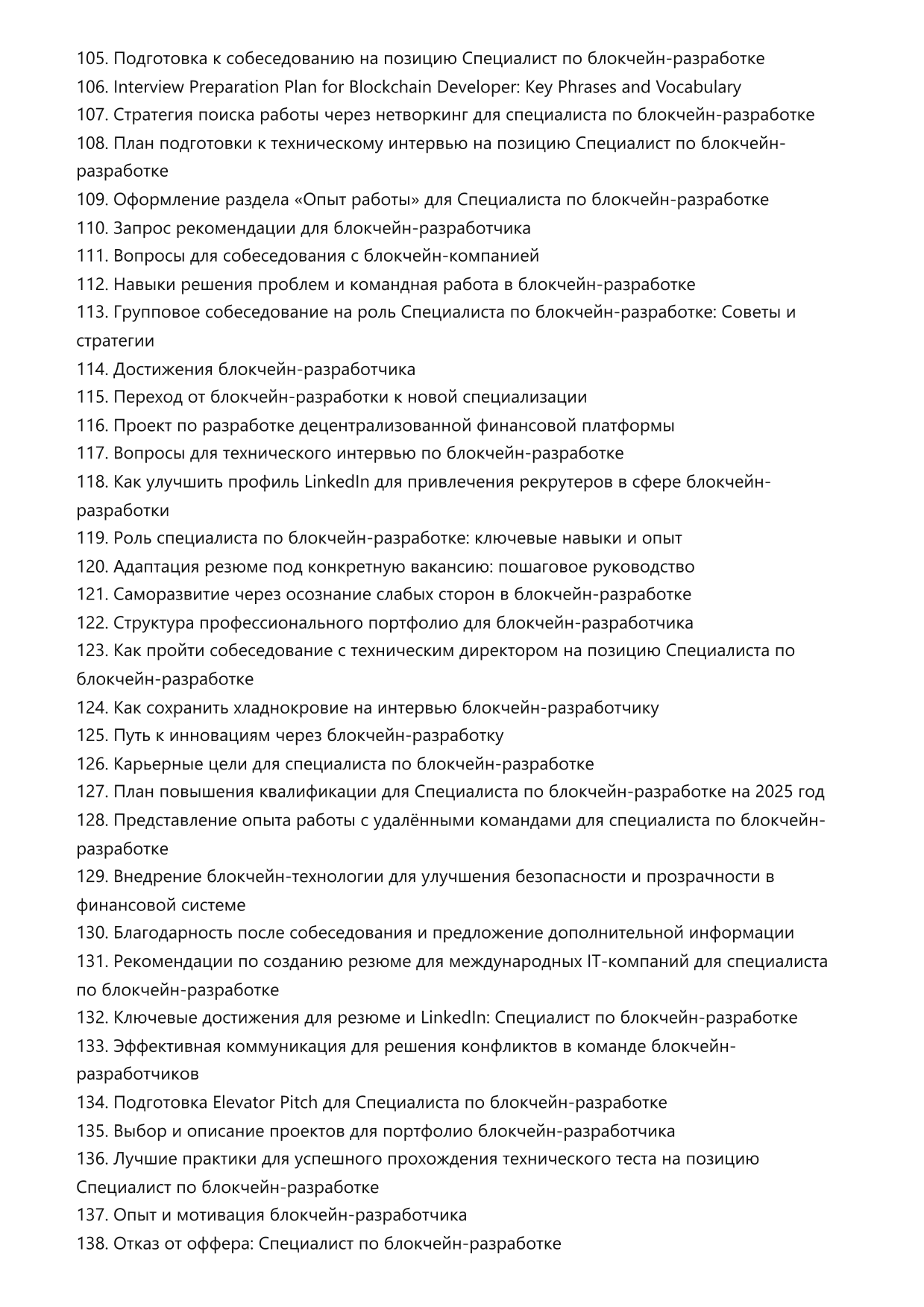 Специалист по блокчейн-разработке фото