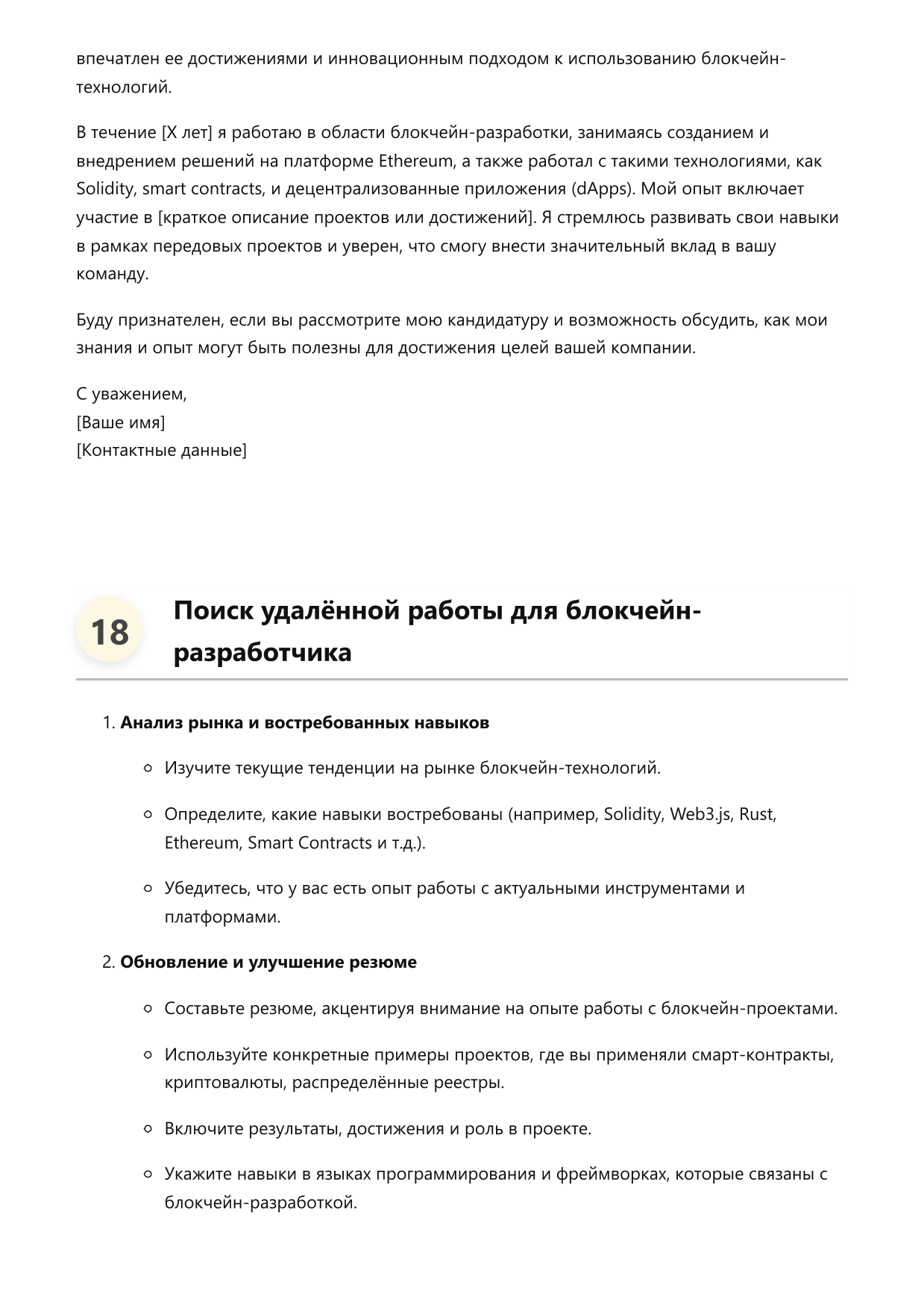 Специалист по блокчейн-разработке фото