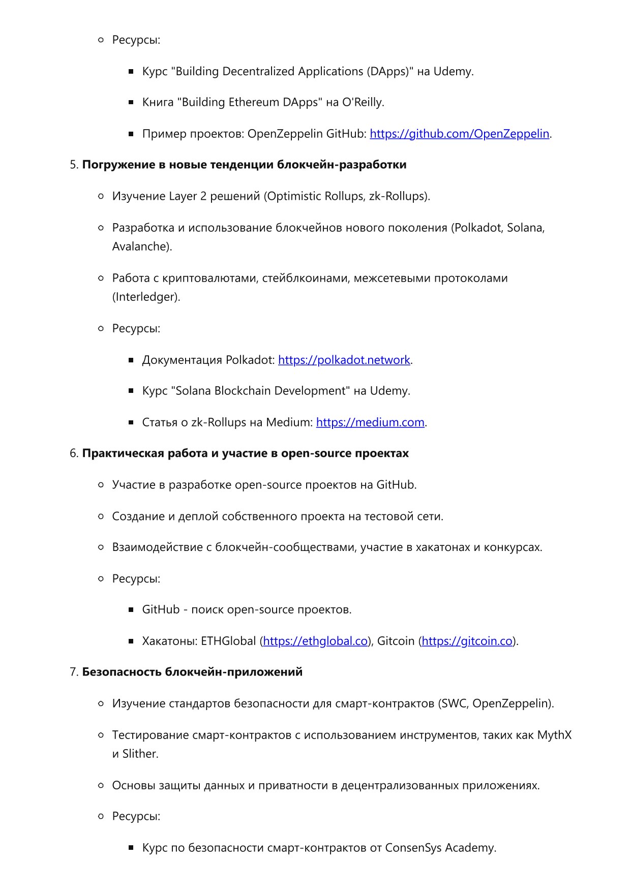 Специалист по блокчейн-разработке фото