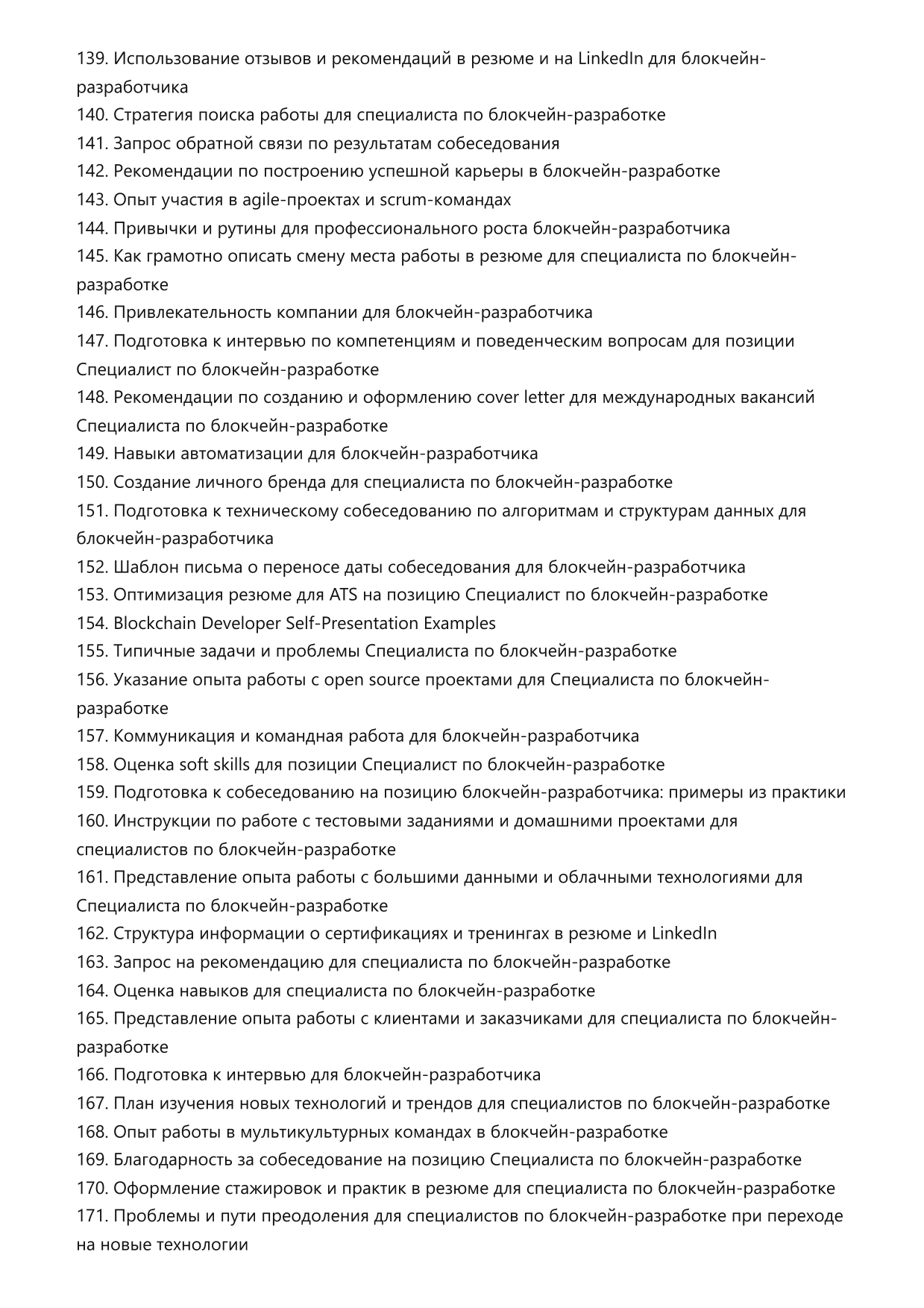 Специалист по блокчейн-разработке фото
