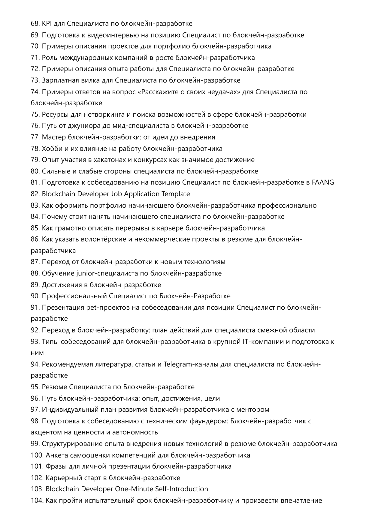 Специалист по блокчейн-разработке фото