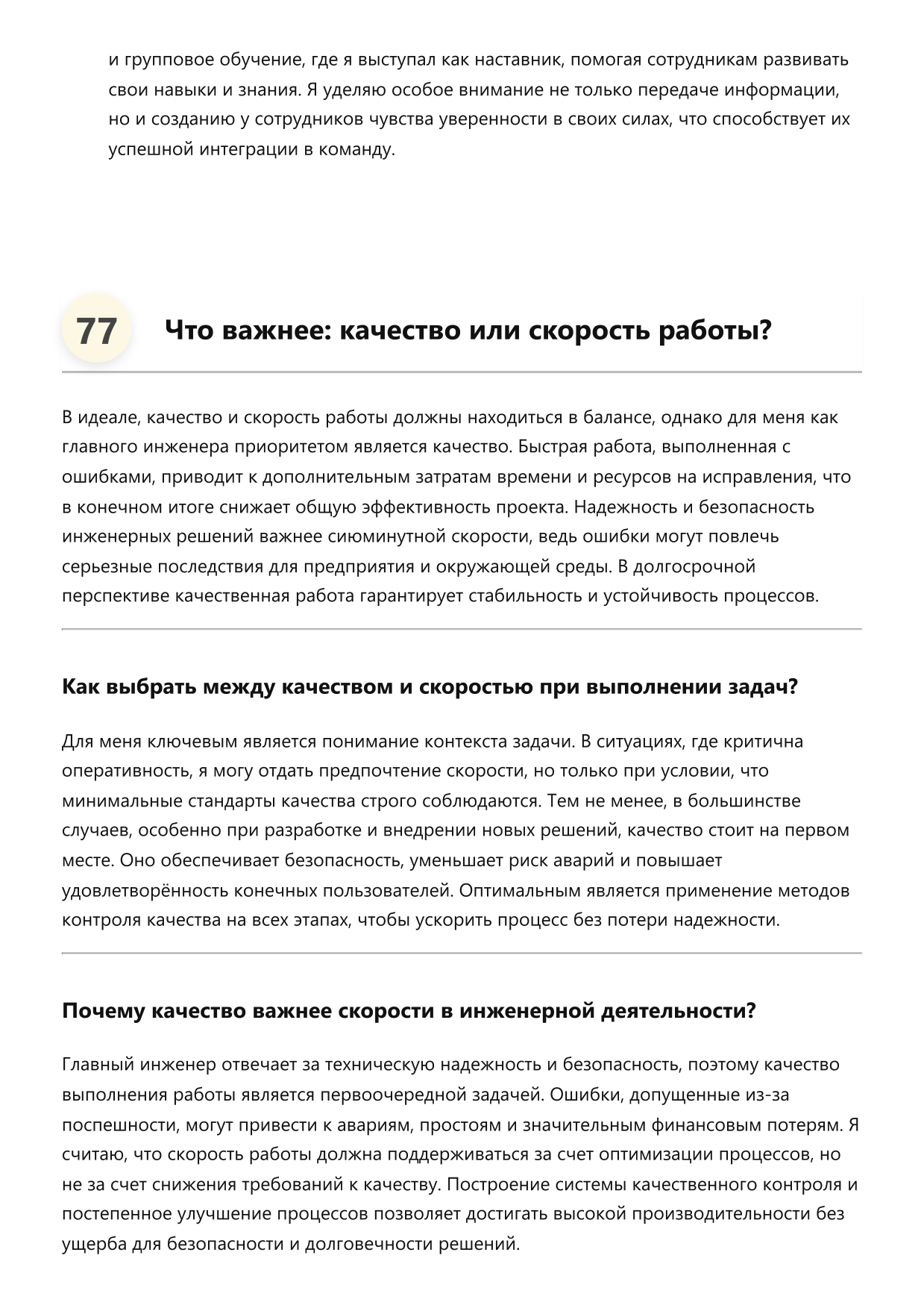 Главный инженер фото