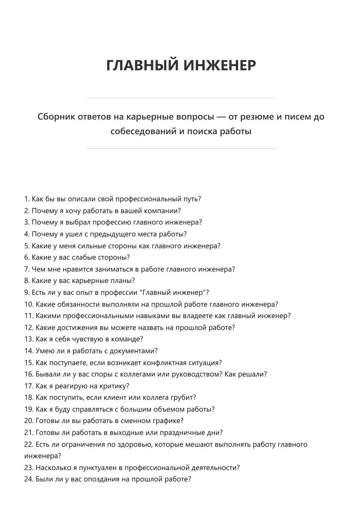 Главный инженер фото