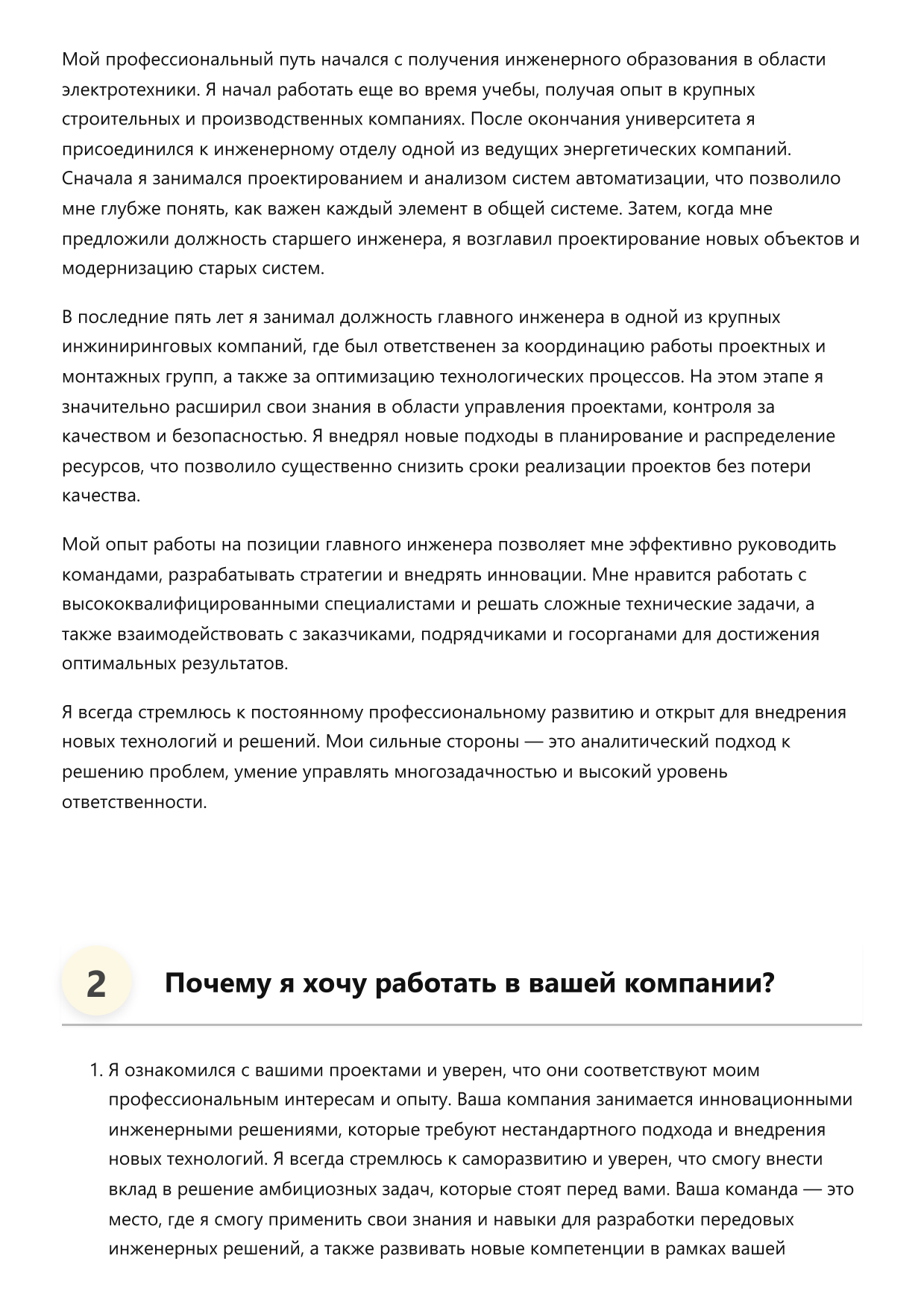 Главный инженер фото