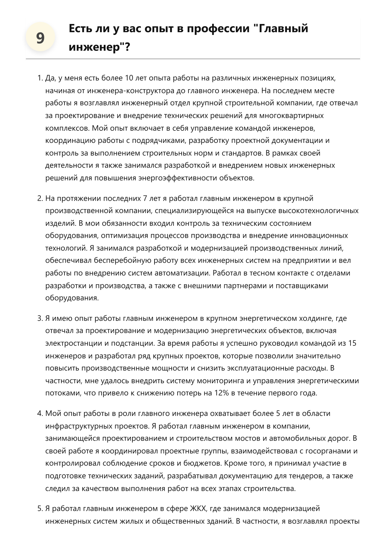 Главный инженер фото